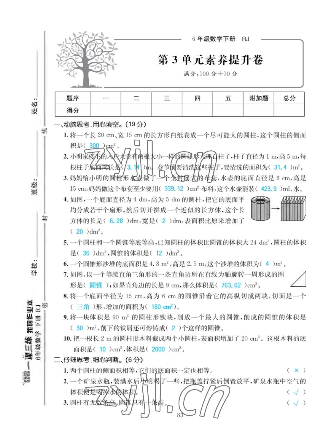 2022年小學(xué)一課三練我的作業(yè)本六年級(jí)數(shù)學(xué)下冊(cè)人教版 第9頁(yè)