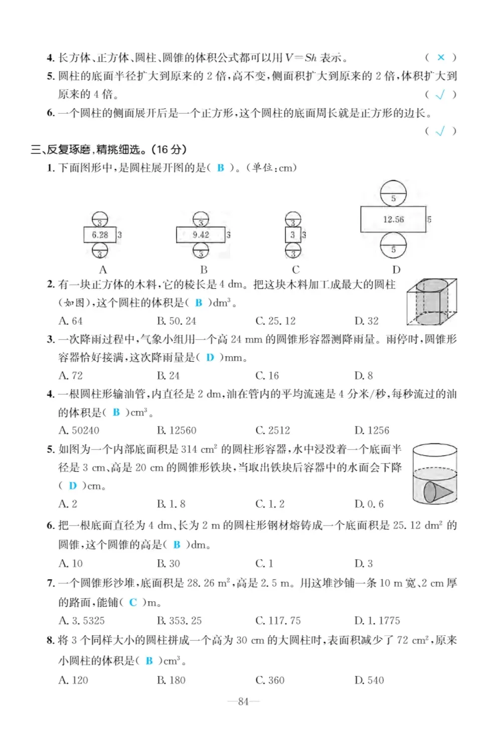 2022年小學(xué)一課三練我的作業(yè)本六年級(jí)數(shù)學(xué)下冊(cè)人教版 第10頁(yè)