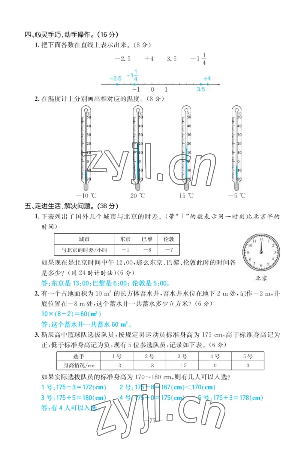 2022年小學(xué)一課三練我的作業(yè)本六年級(jí)數(shù)學(xué)下冊(cè)人教版 第3頁(yè)