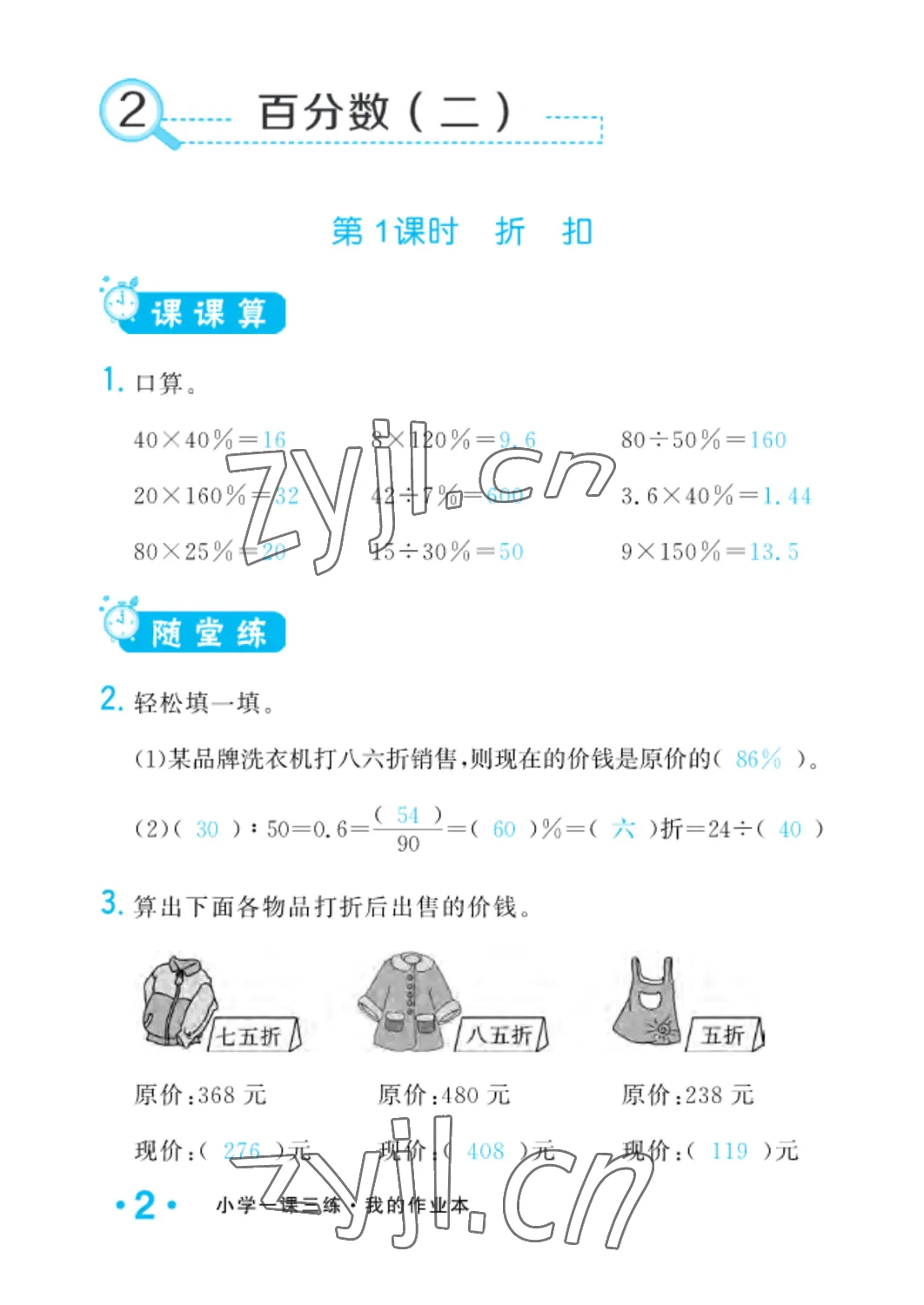 2022年小學一課三練我的作業(yè)本六年級數(shù)學下冊人教版 參考答案第2頁