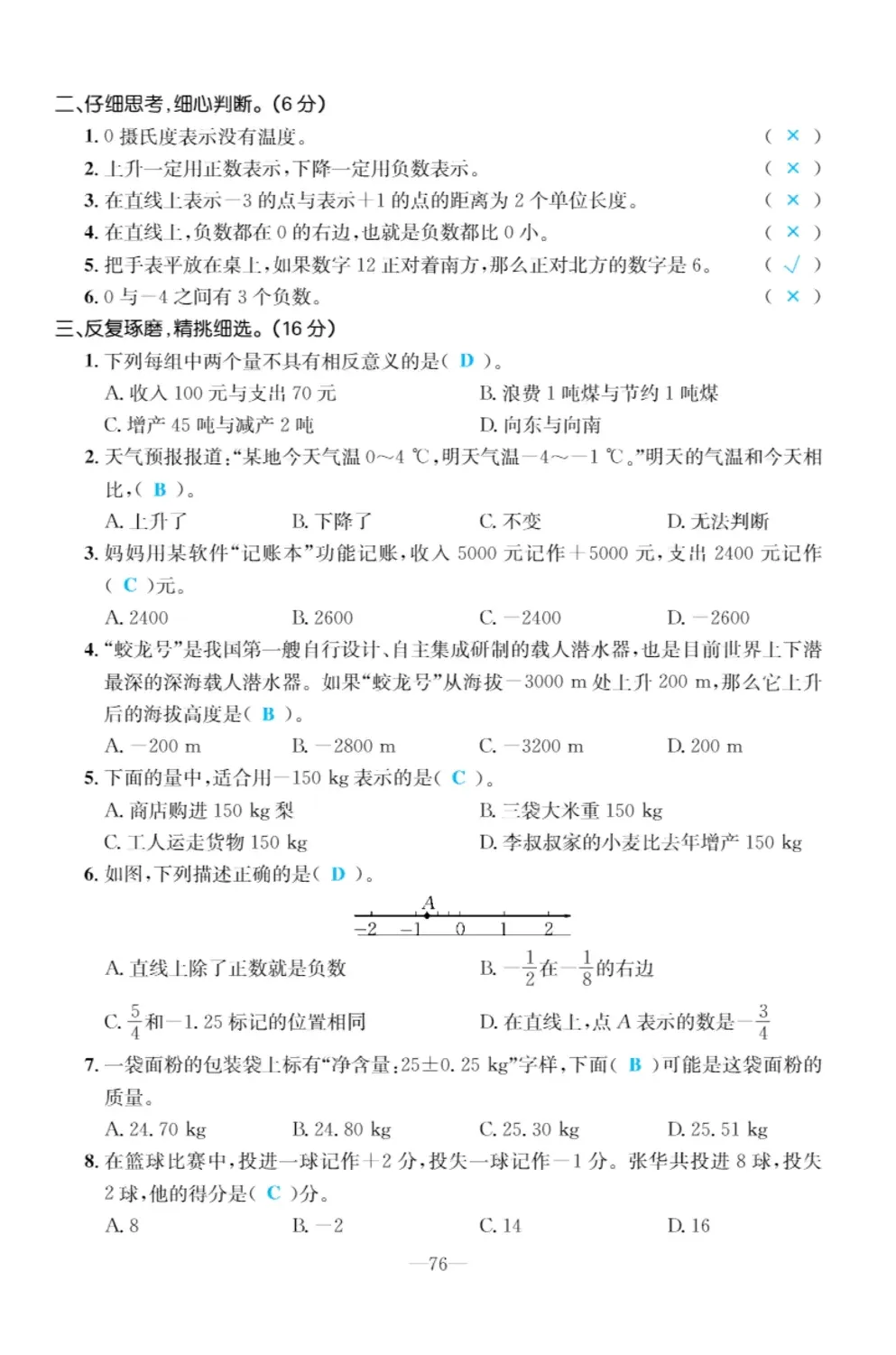 2022年小學(xué)一課三練我的作業(yè)本六年級(jí)數(shù)學(xué)下冊(cè)人教版 第2頁(yè)