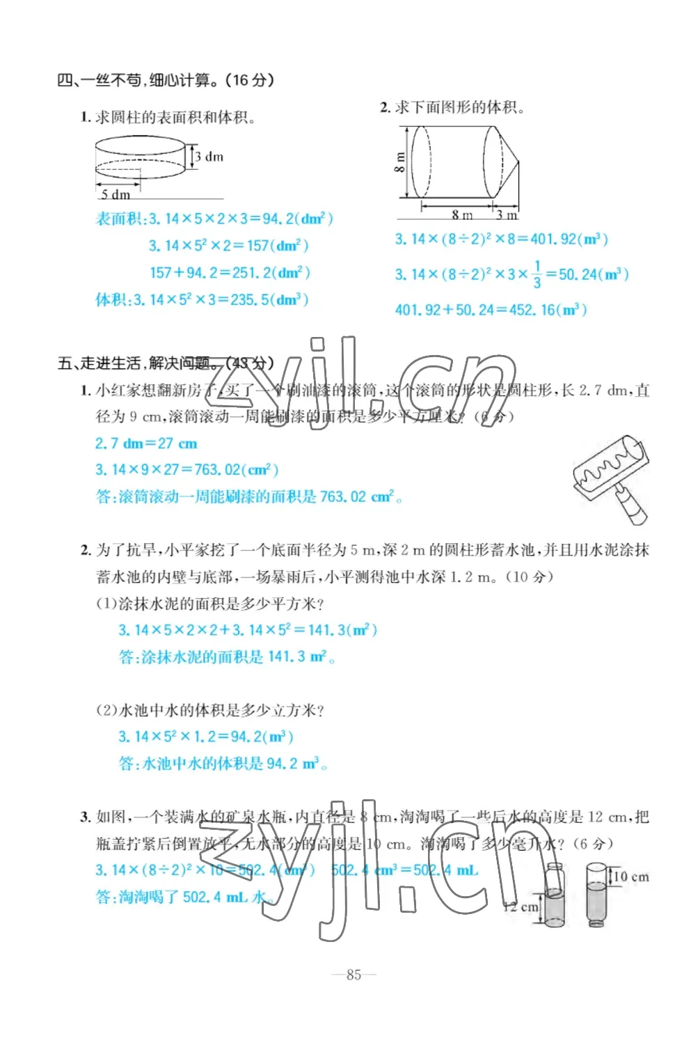 2022年小學一課三練我的作業(yè)本六年級數(shù)學下冊人教版 第11頁