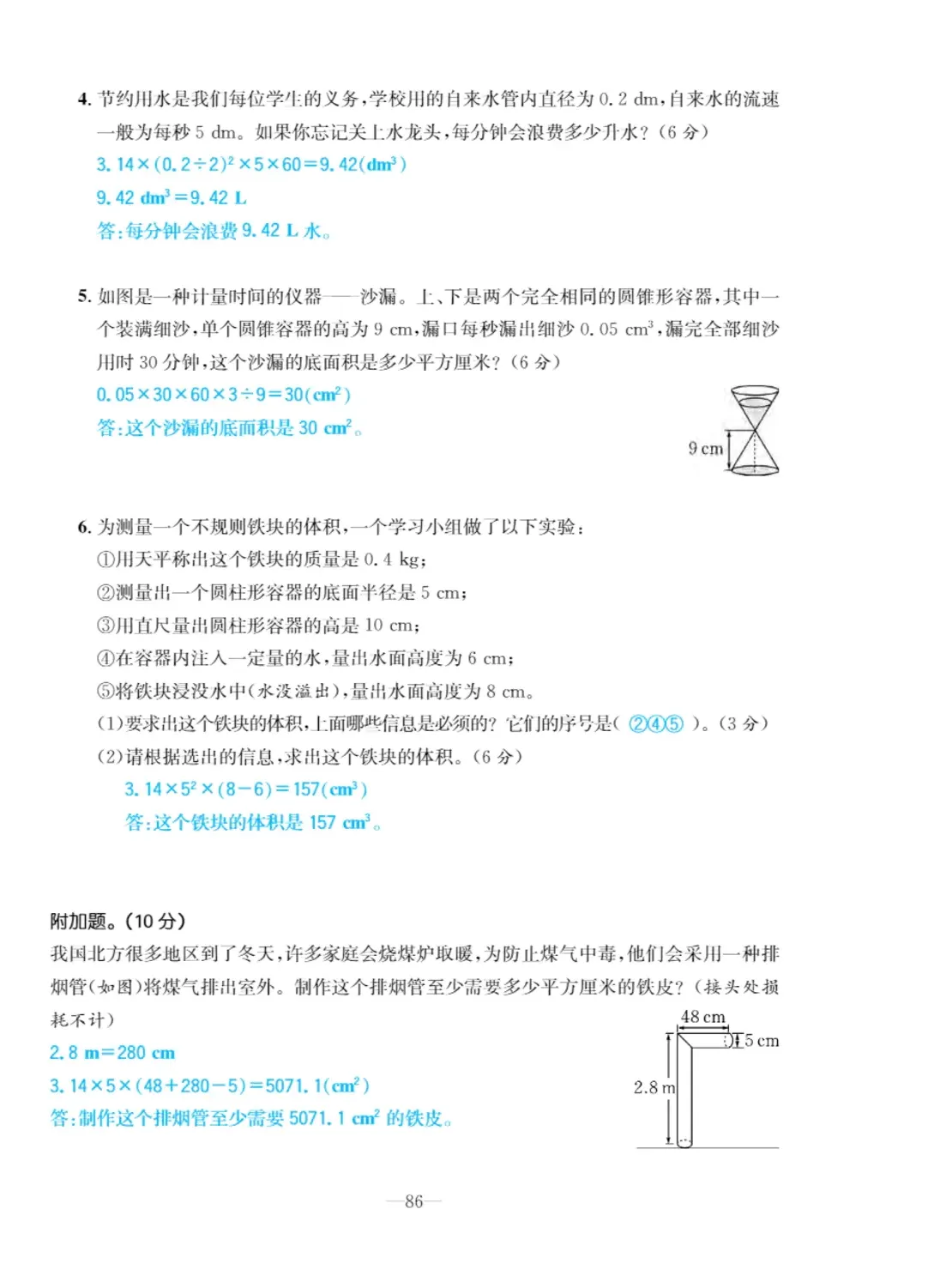 2022年小學(xué)一課三練我的作業(yè)本六年級數(shù)學(xué)下冊人教版 第12頁