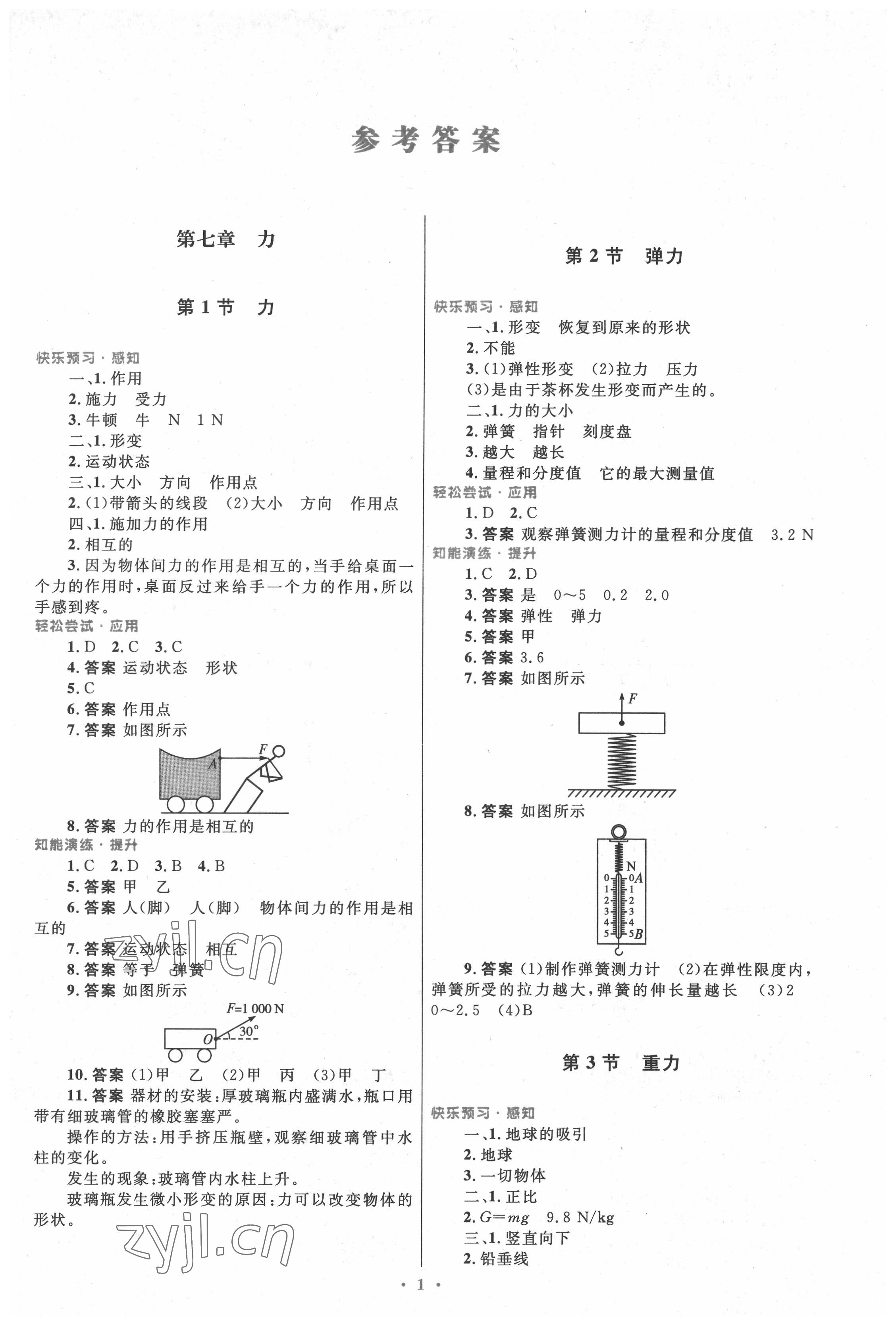 2022年同步測控優(yōu)化設(shè)計八年級物理下冊人教版精編版 第1頁