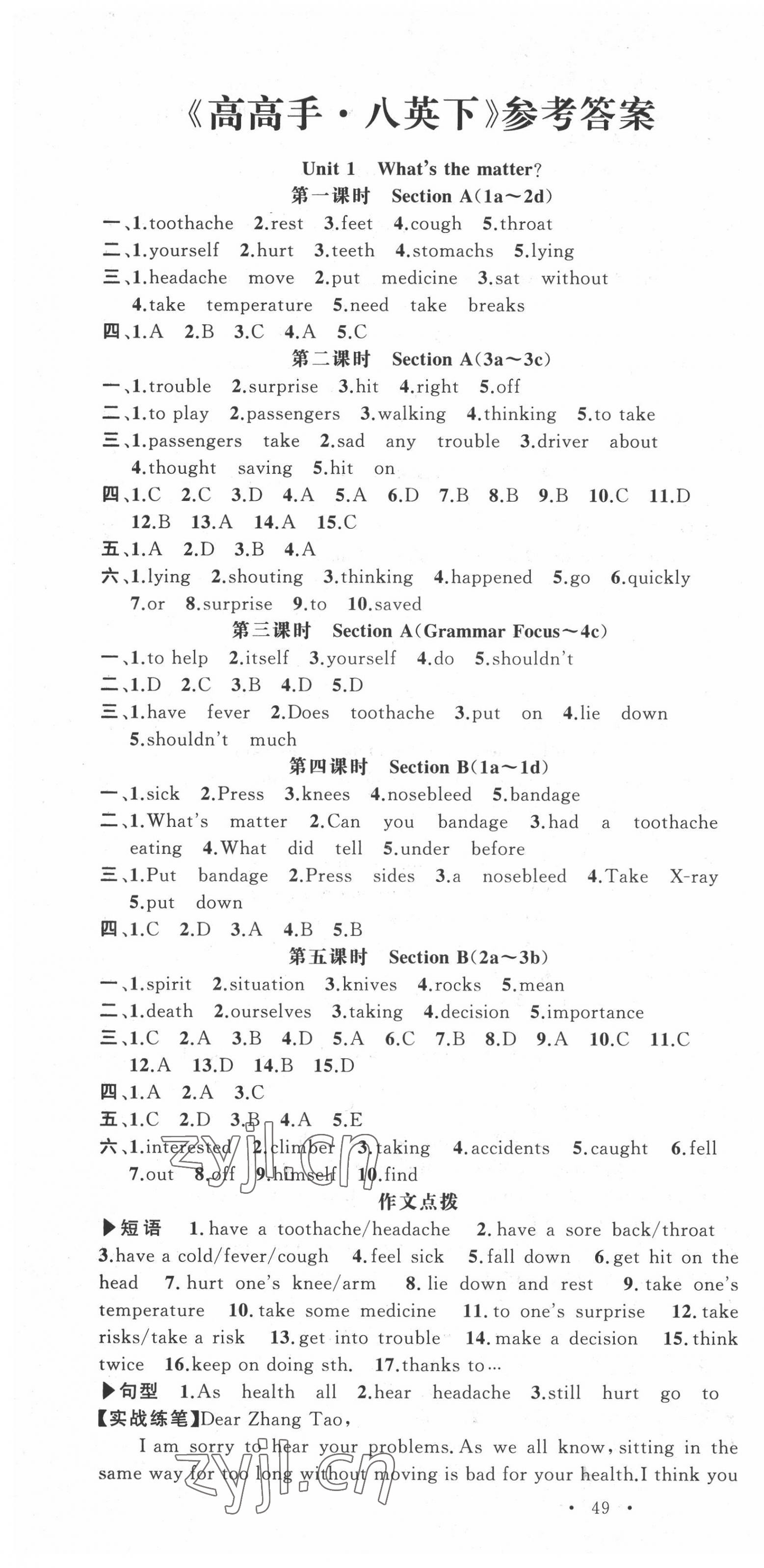 2022年語文花開我是高高手八年級(jí)英語下冊(cè)人教版隨州專版 第1頁