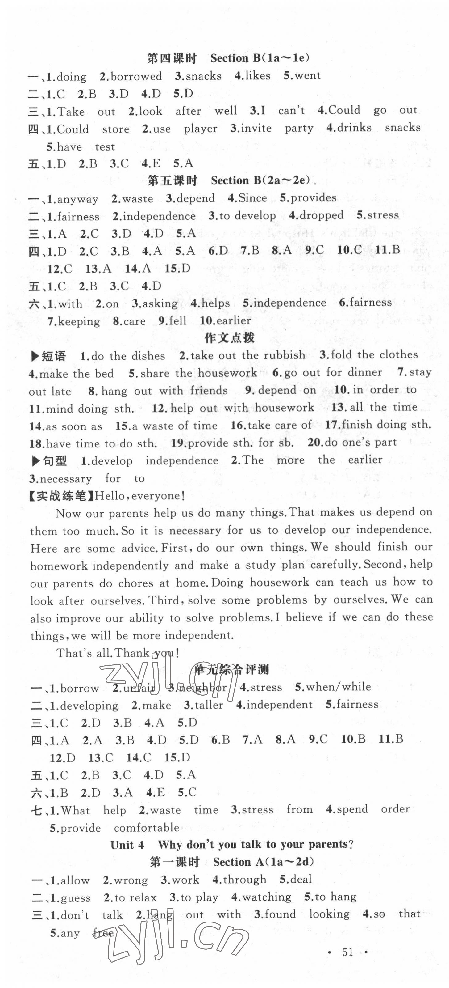 2022年語文花開我是高高手八年級英語下冊人教版隨州專版 第4頁