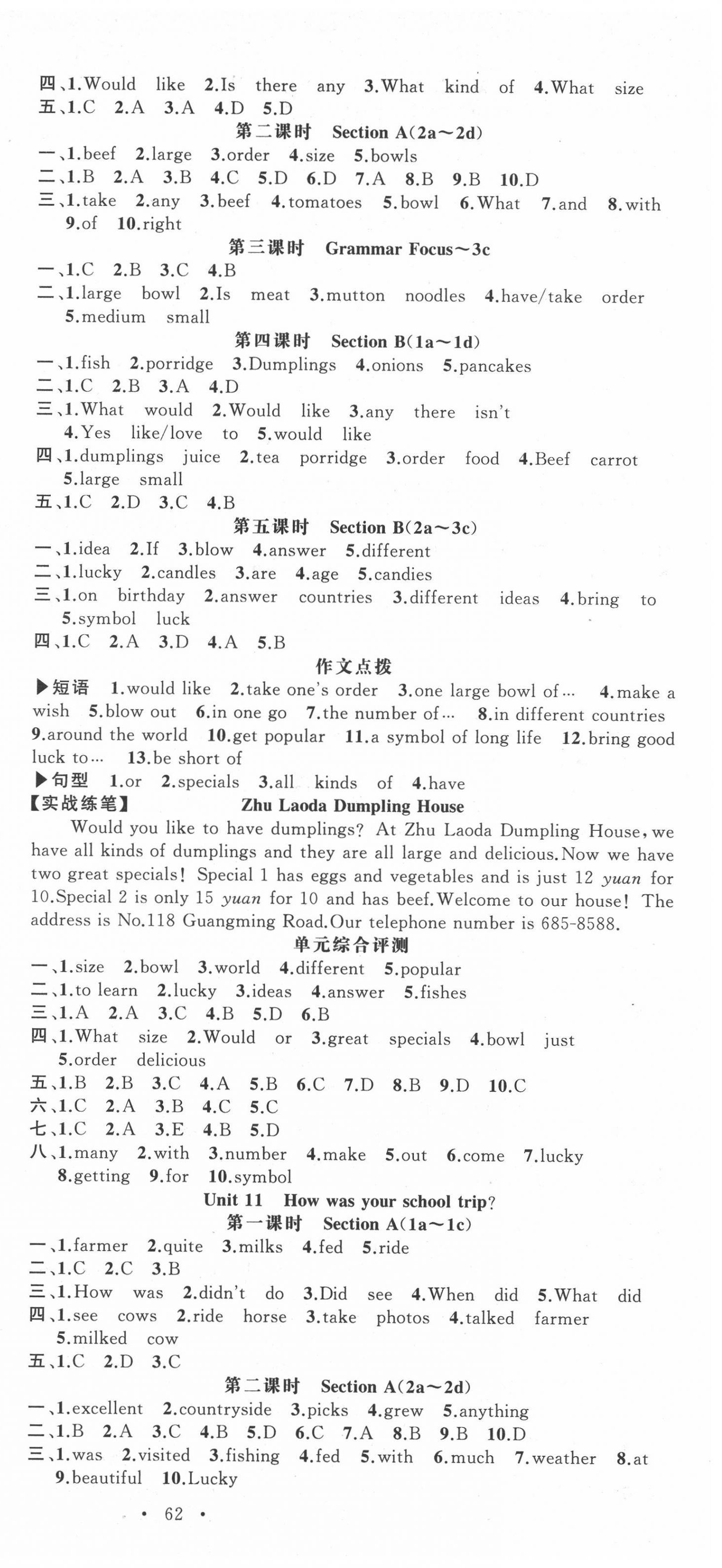 2022年語(yǔ)文花開(kāi)我是高高手七年級(jí)英語(yǔ)下冊(cè)人教版隨州專版 第9頁(yè)