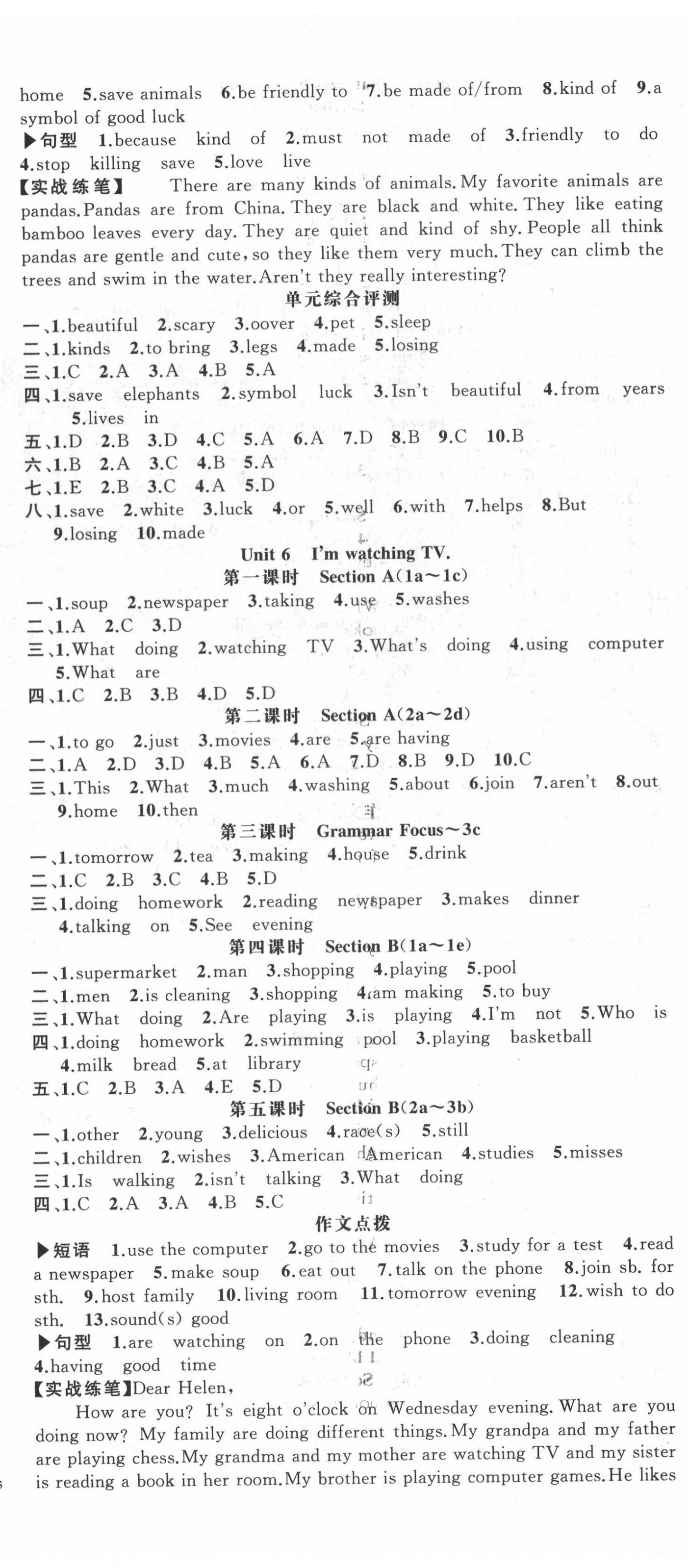 2022年語(yǔ)文花開我是高高手七年級(jí)英語(yǔ)下冊(cè)人教版隨州專版 第5頁(yè)