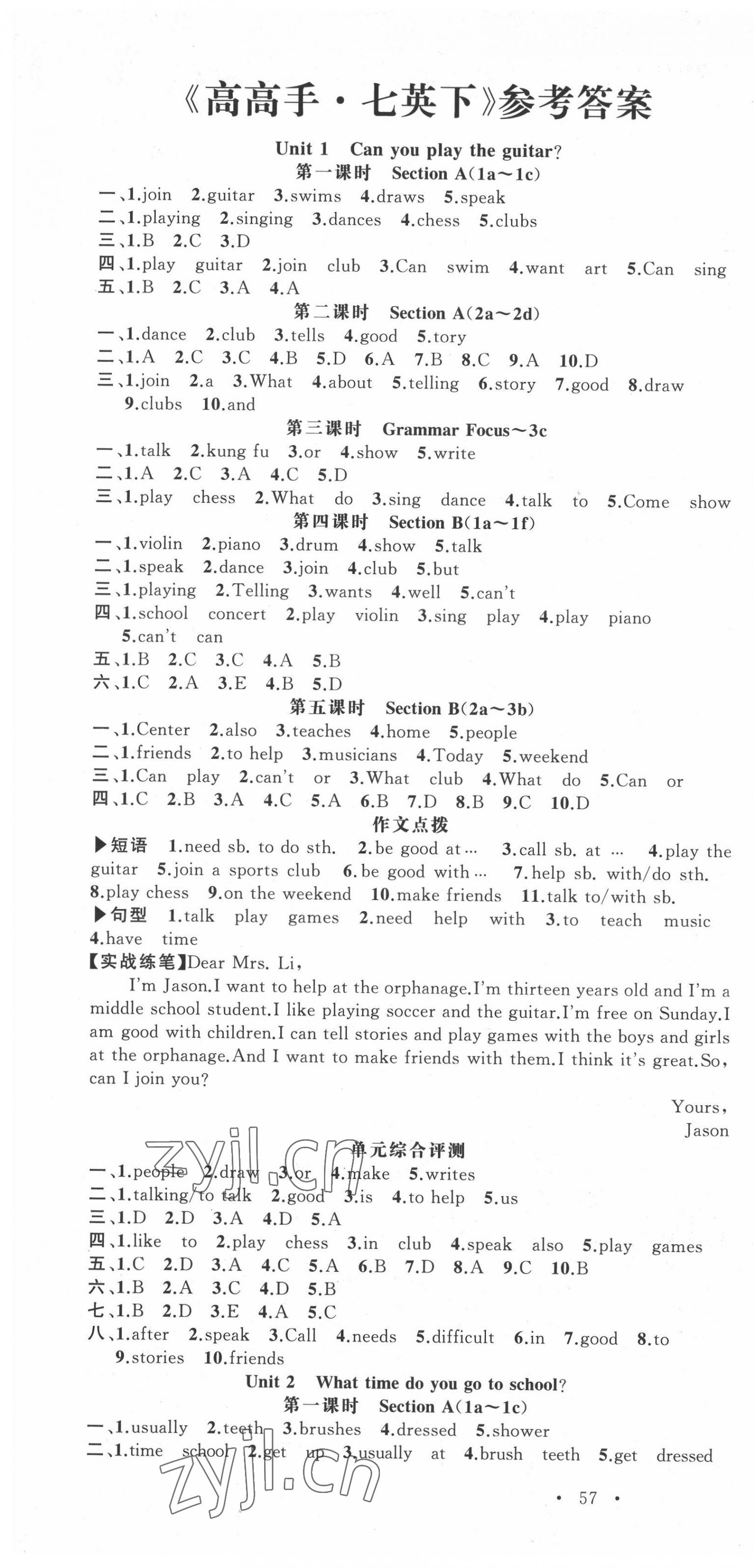 2022年語文花開我是高高手七年級英語下冊人教版隨州專版 第1頁