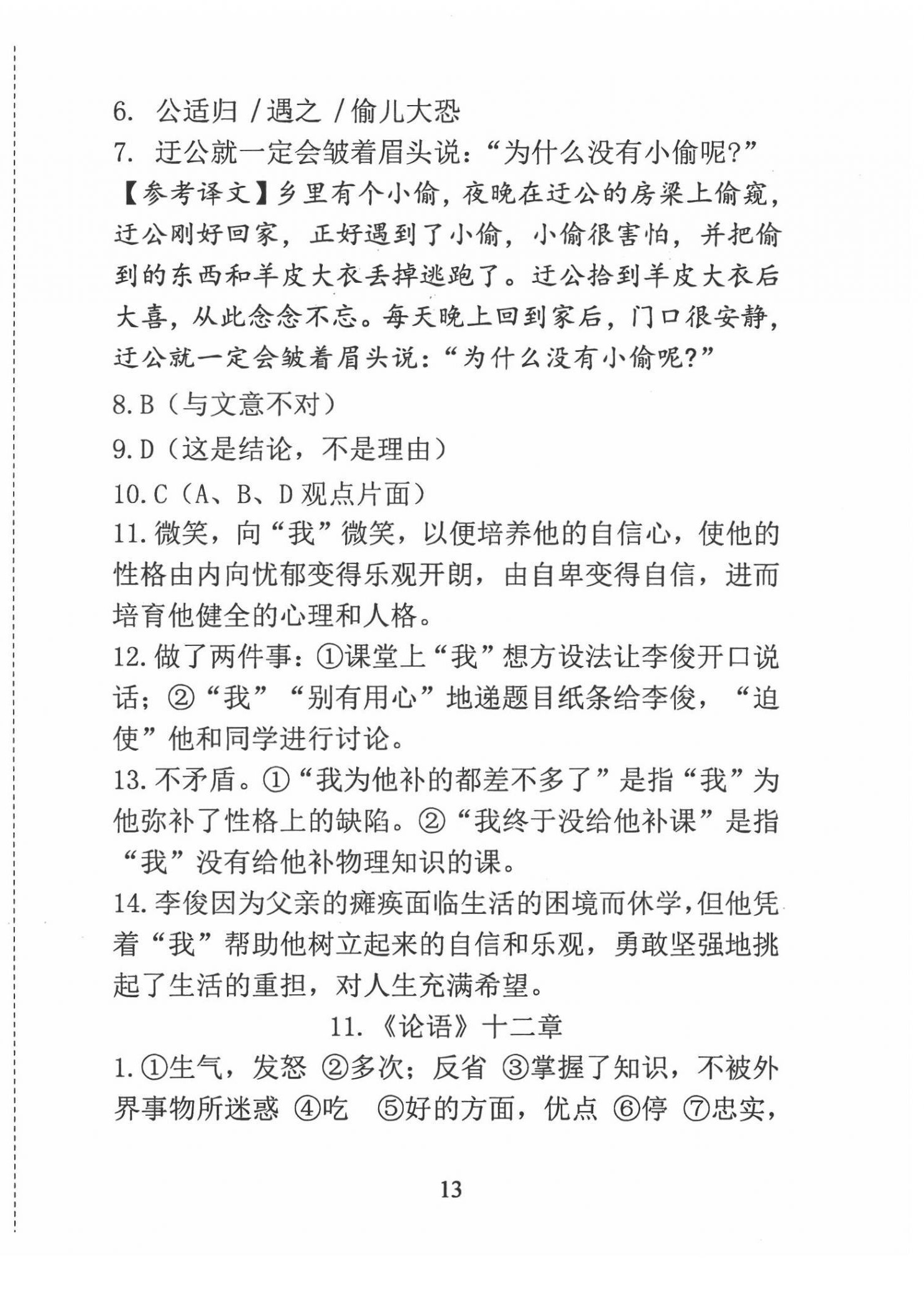 2022年语文新方法七年级 参考答案第13页
