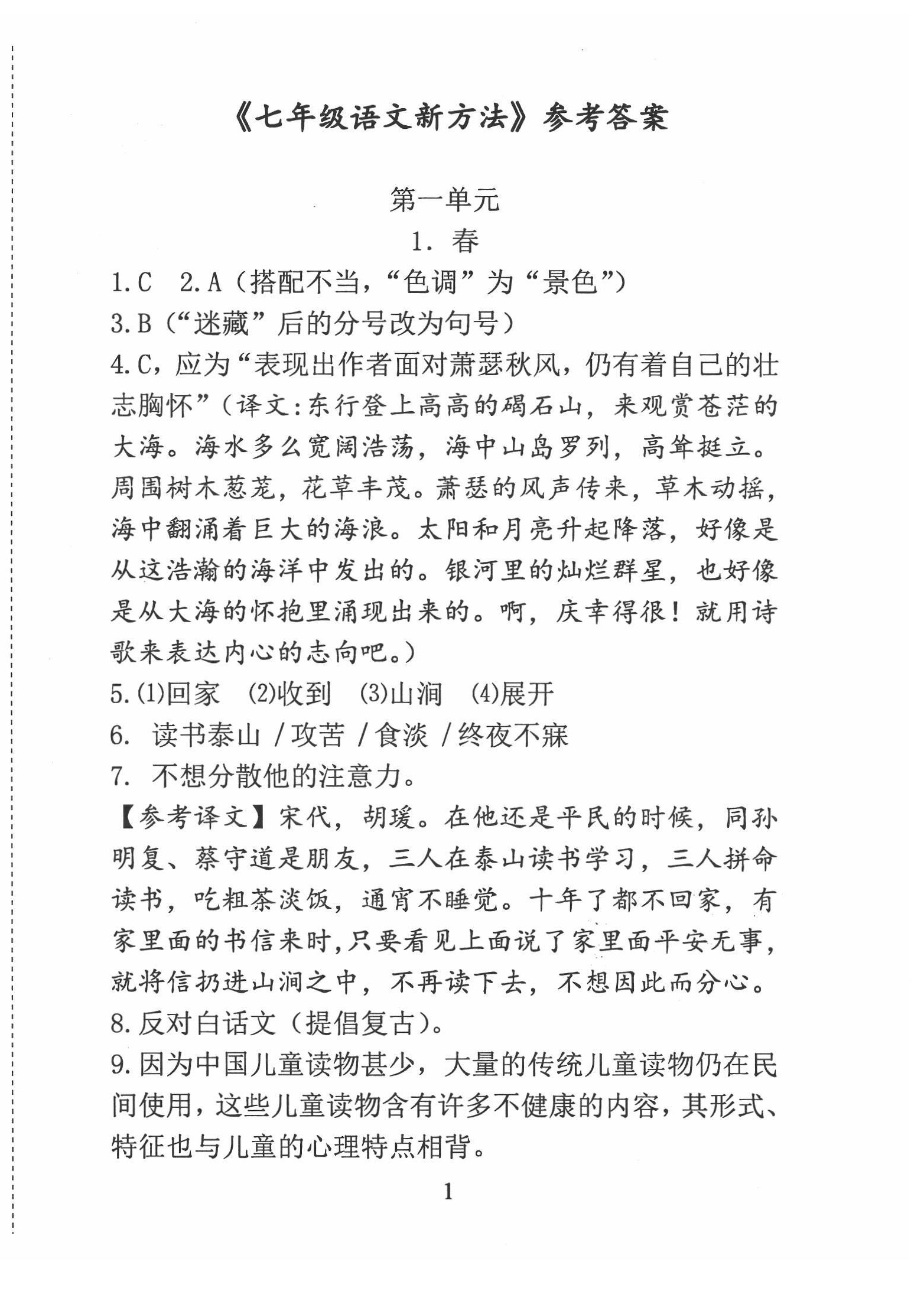 2022年語文新方法七年級 參考答案第1頁