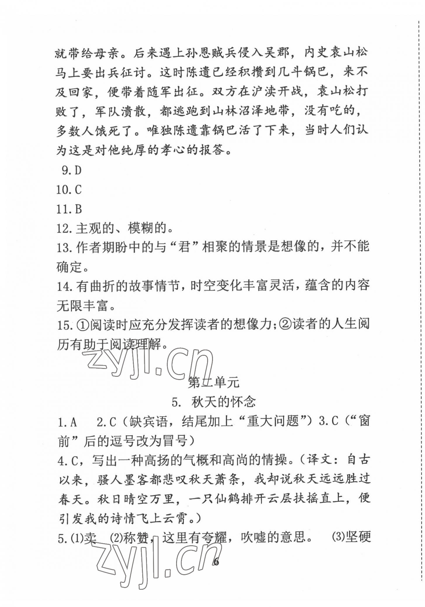 2022年语文新方法七年级 参考答案第6页