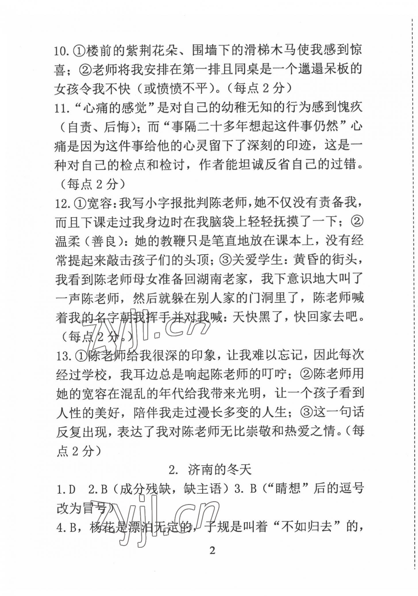 2022年语文新方法七年级 参考答案第2页
