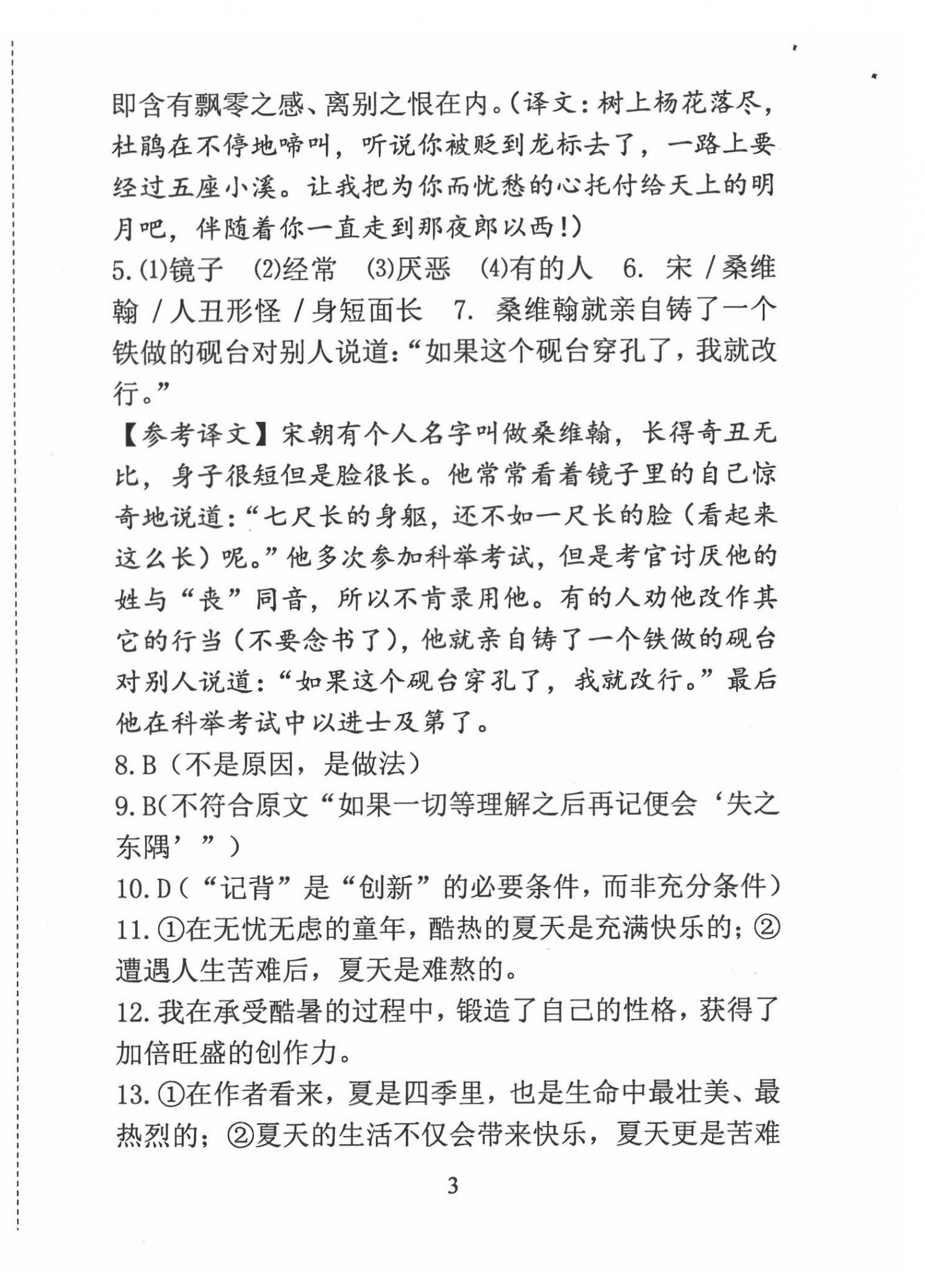 2022年语文新方法七年级 参考答案第3页