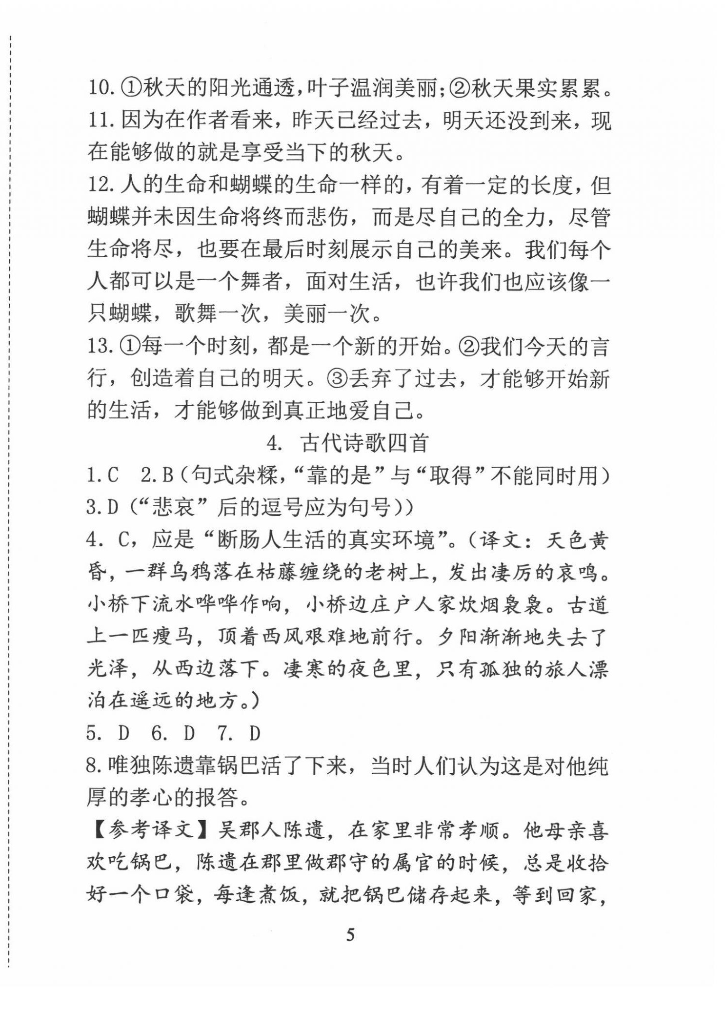 2022年语文新方法七年级 参考答案第5页