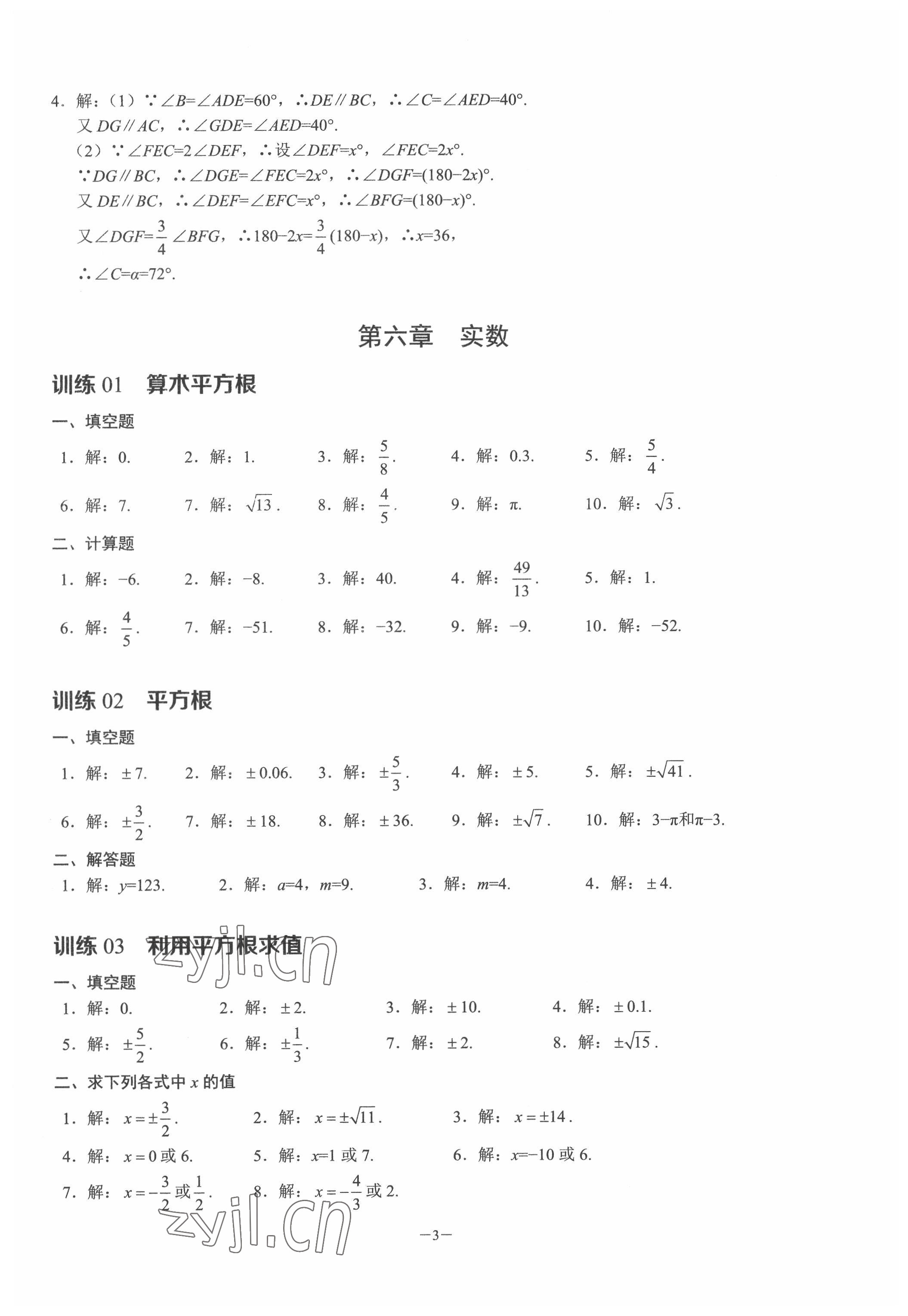 2022年計算高手七年級數(shù)學下冊人教版 第3頁