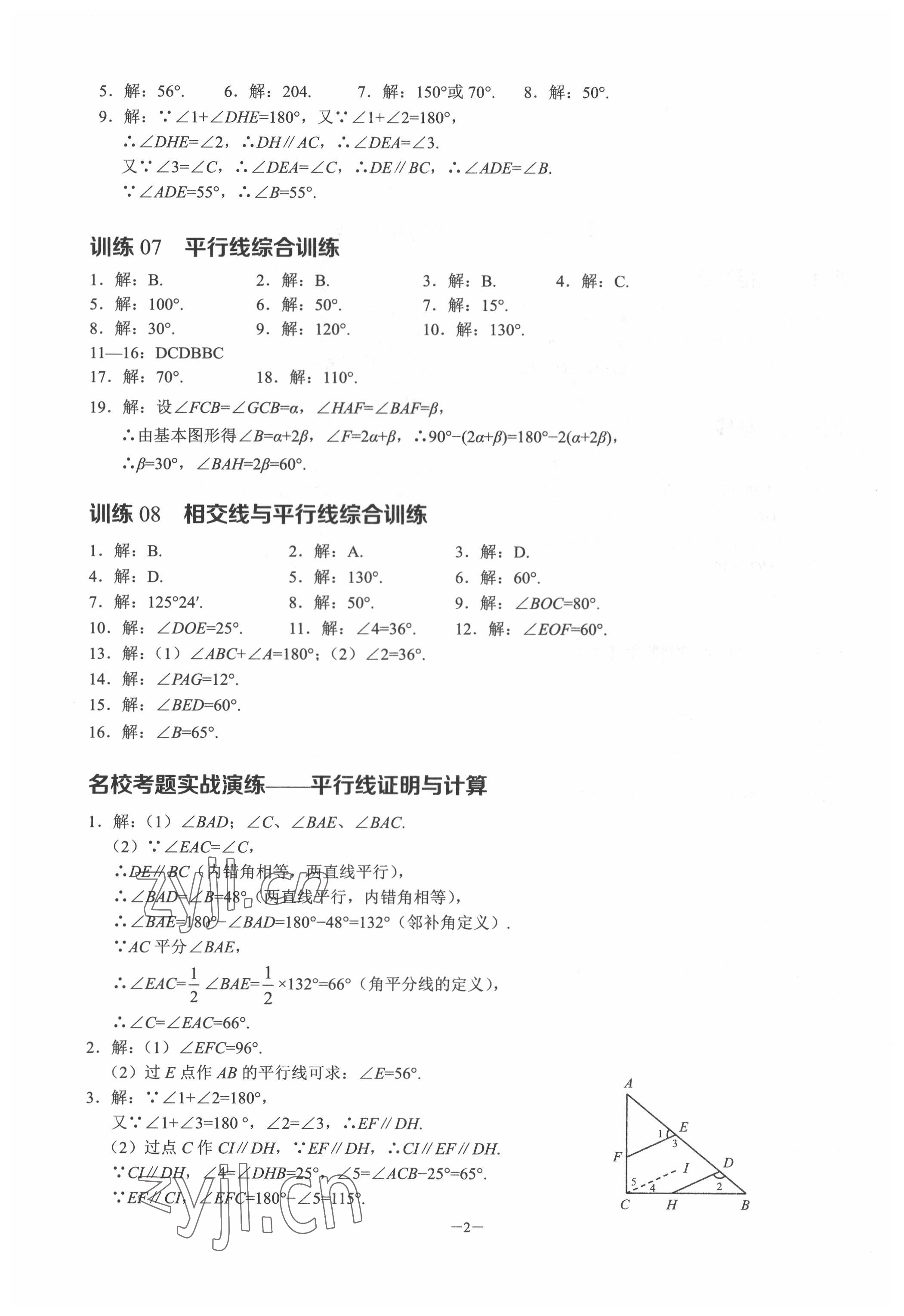 2022年計算高手七年級數(shù)學下冊人教版 第2頁