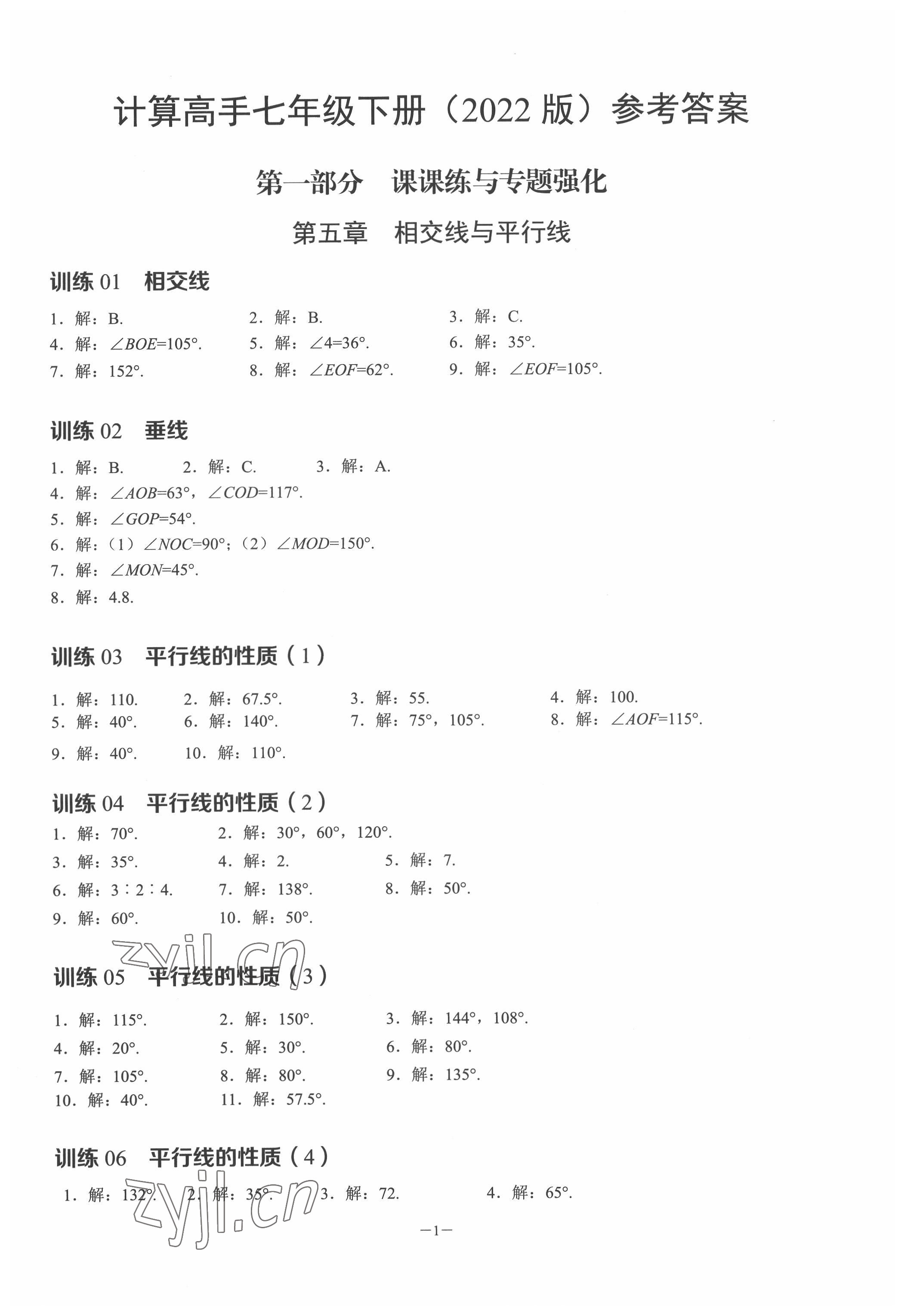 2022年計(jì)算高手七年級數(shù)學(xué)下冊人教版 第1頁