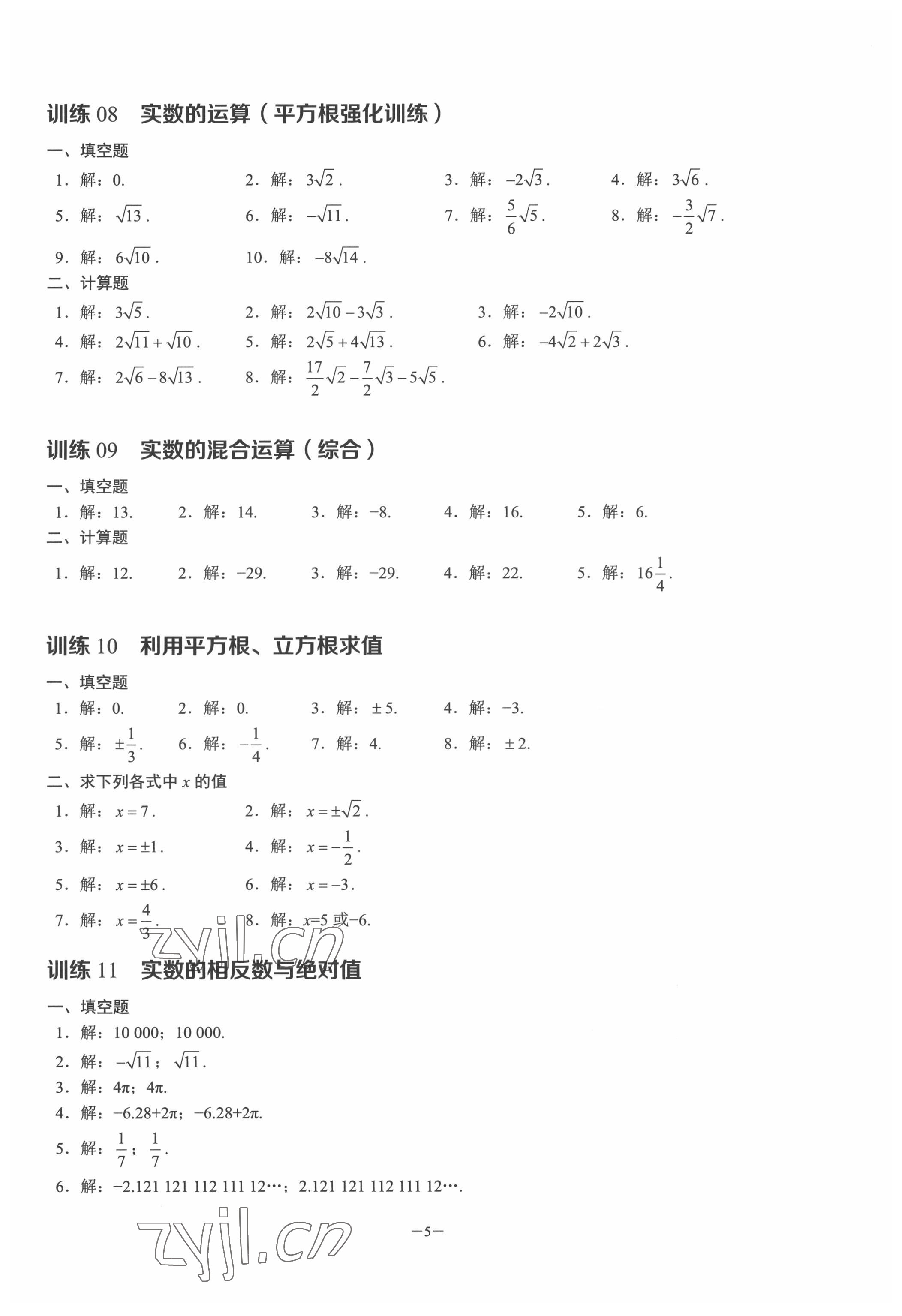 2022年計算高手七年級數(shù)學(xué)下冊人教版 第5頁