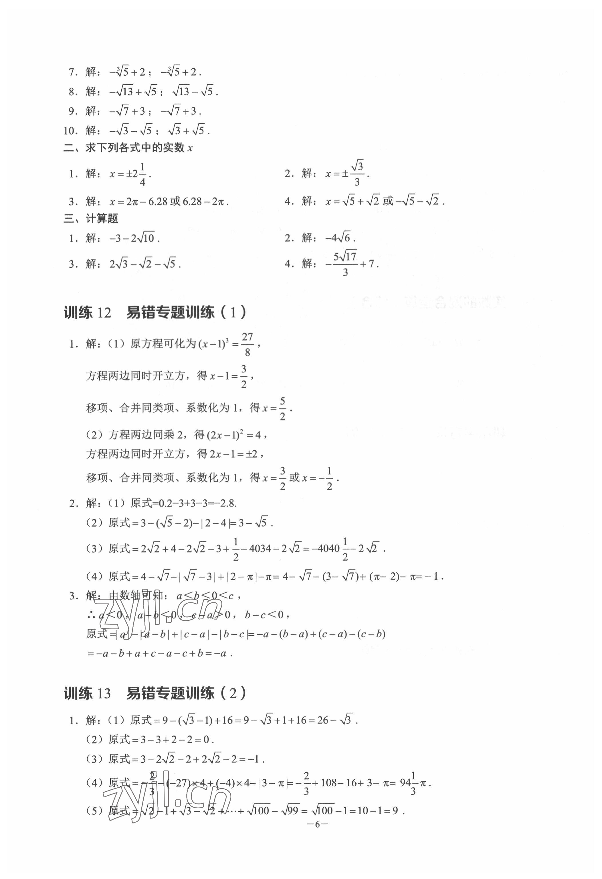 2022年計算高手七年級數(shù)學(xué)下冊人教版 第6頁