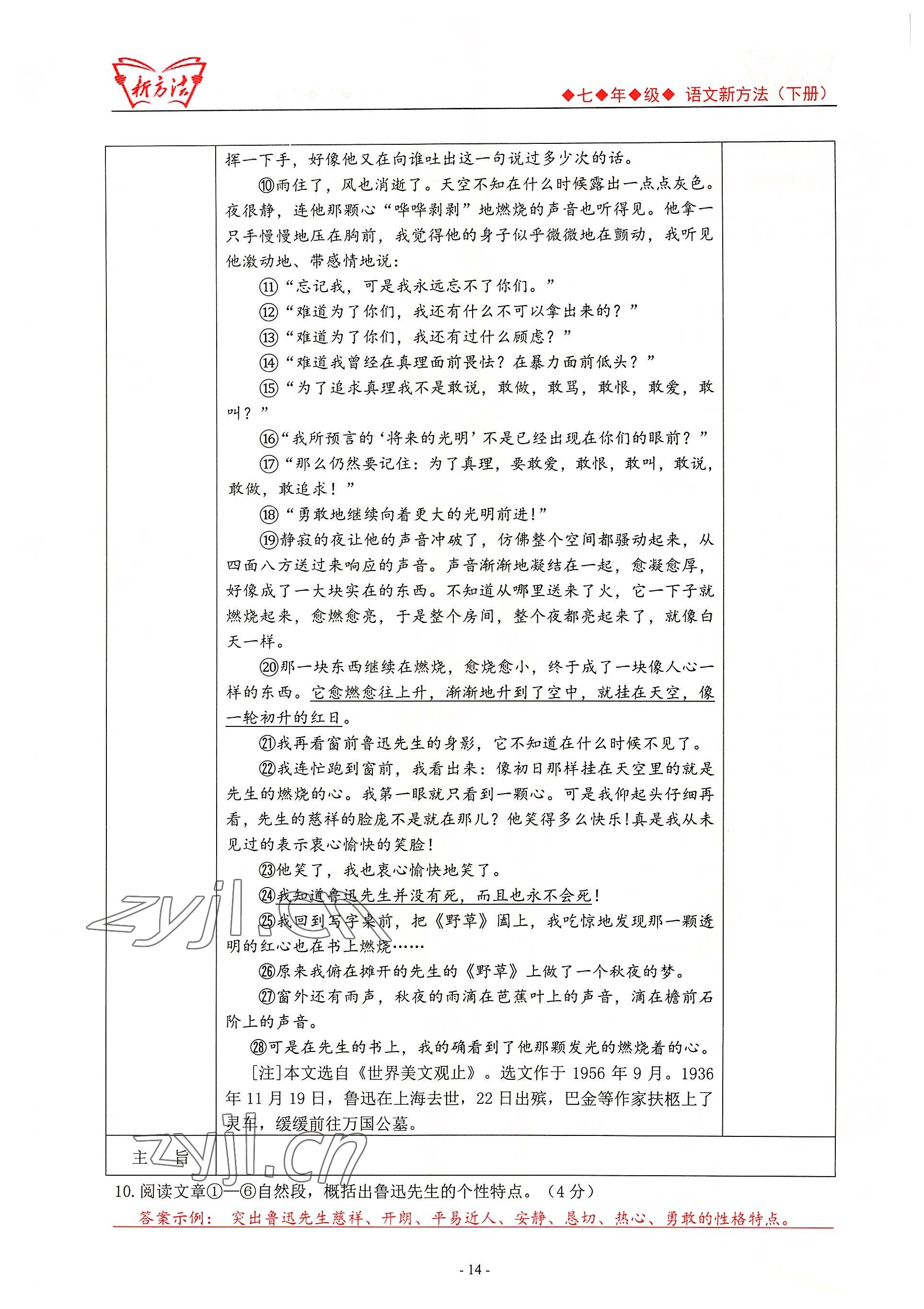 2022年新方法七年級(jí)語文人教版 參考答案第14頁