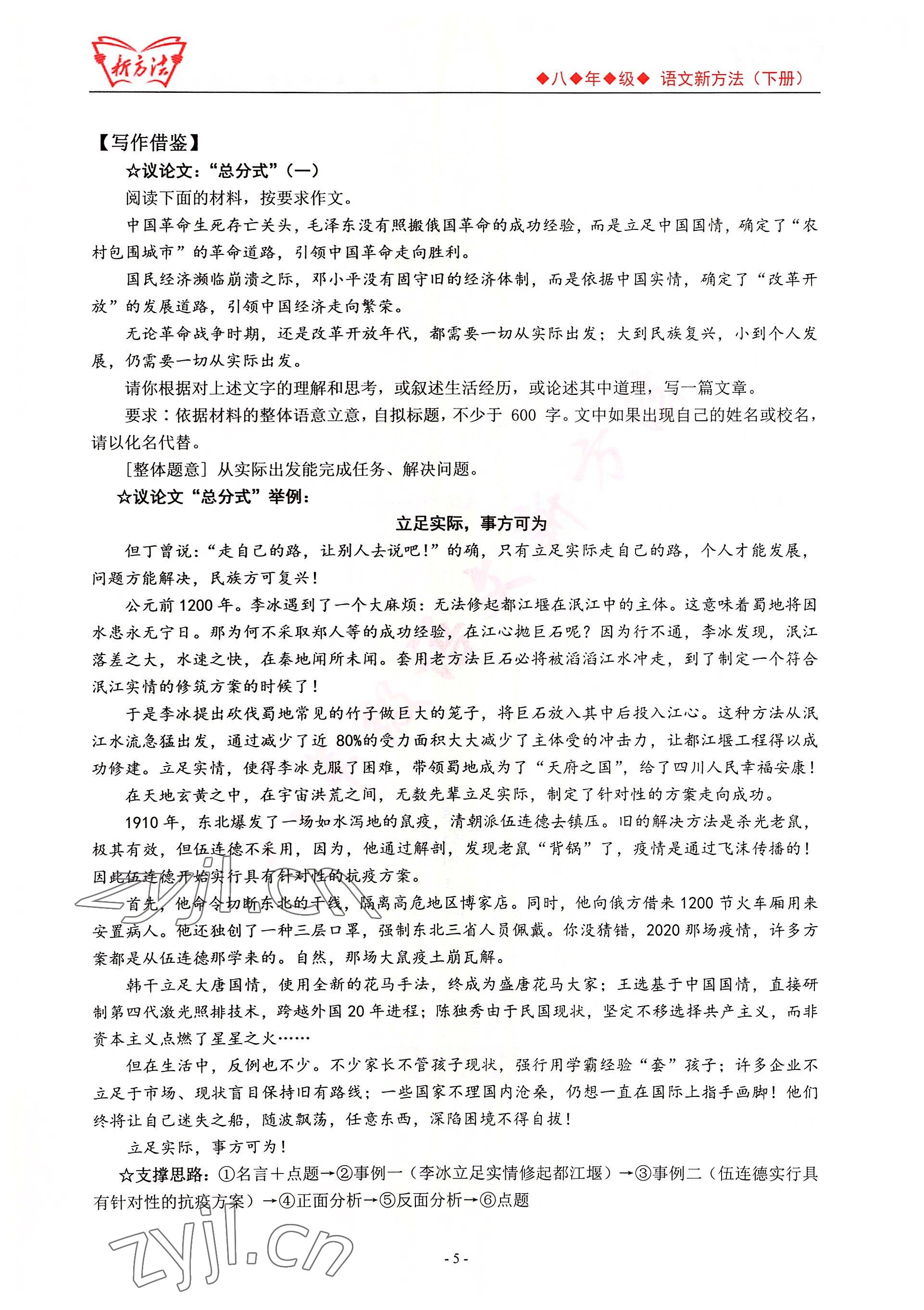 2022年新方法八年級(jí)語(yǔ)文人教版 參考答案第5頁(yè)