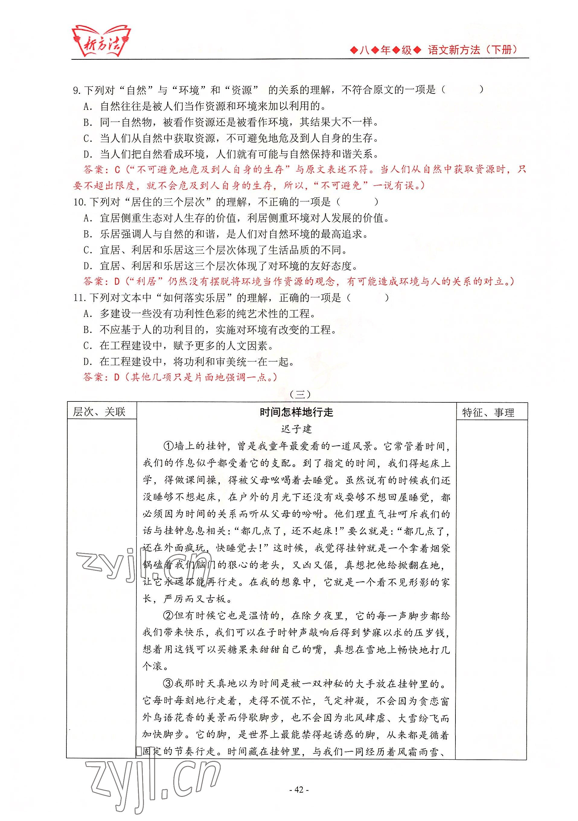 2022年新方法八年級語文人教版 參考答案第42頁