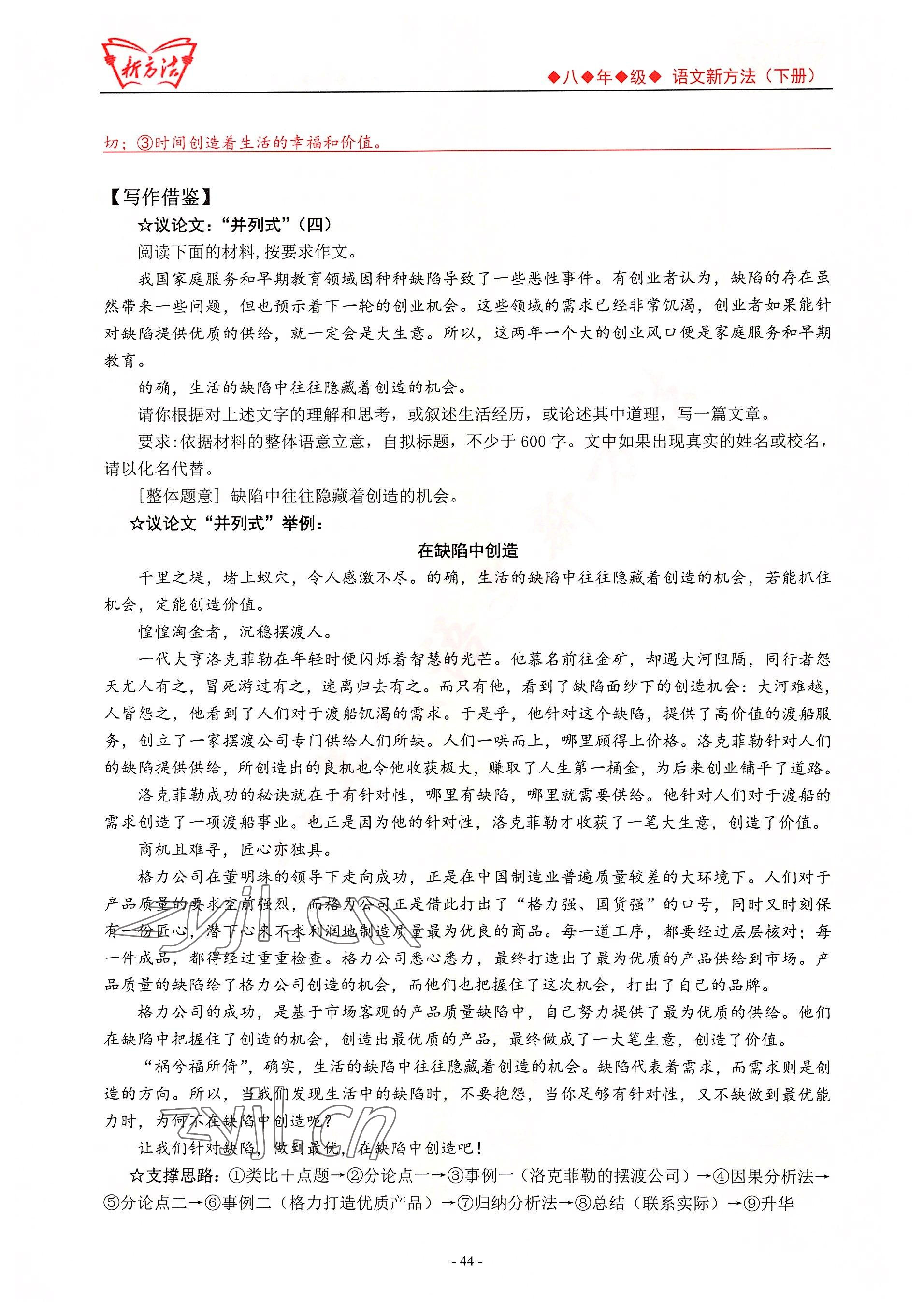 2022年新方法八年級語文人教版 參考答案第44頁