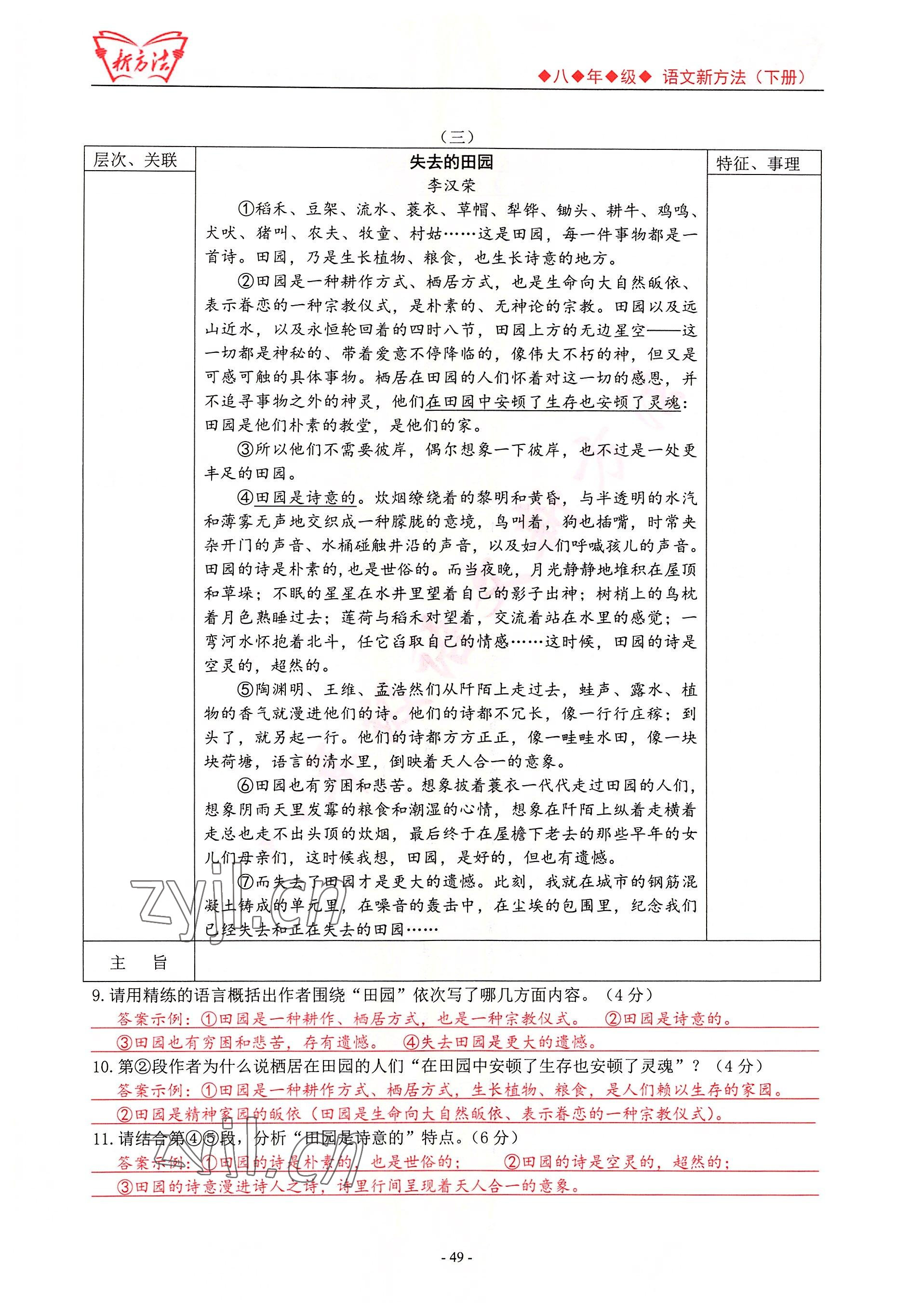 2022年新方法八年級(jí)語(yǔ)文人教版 參考答案第49頁(yè)