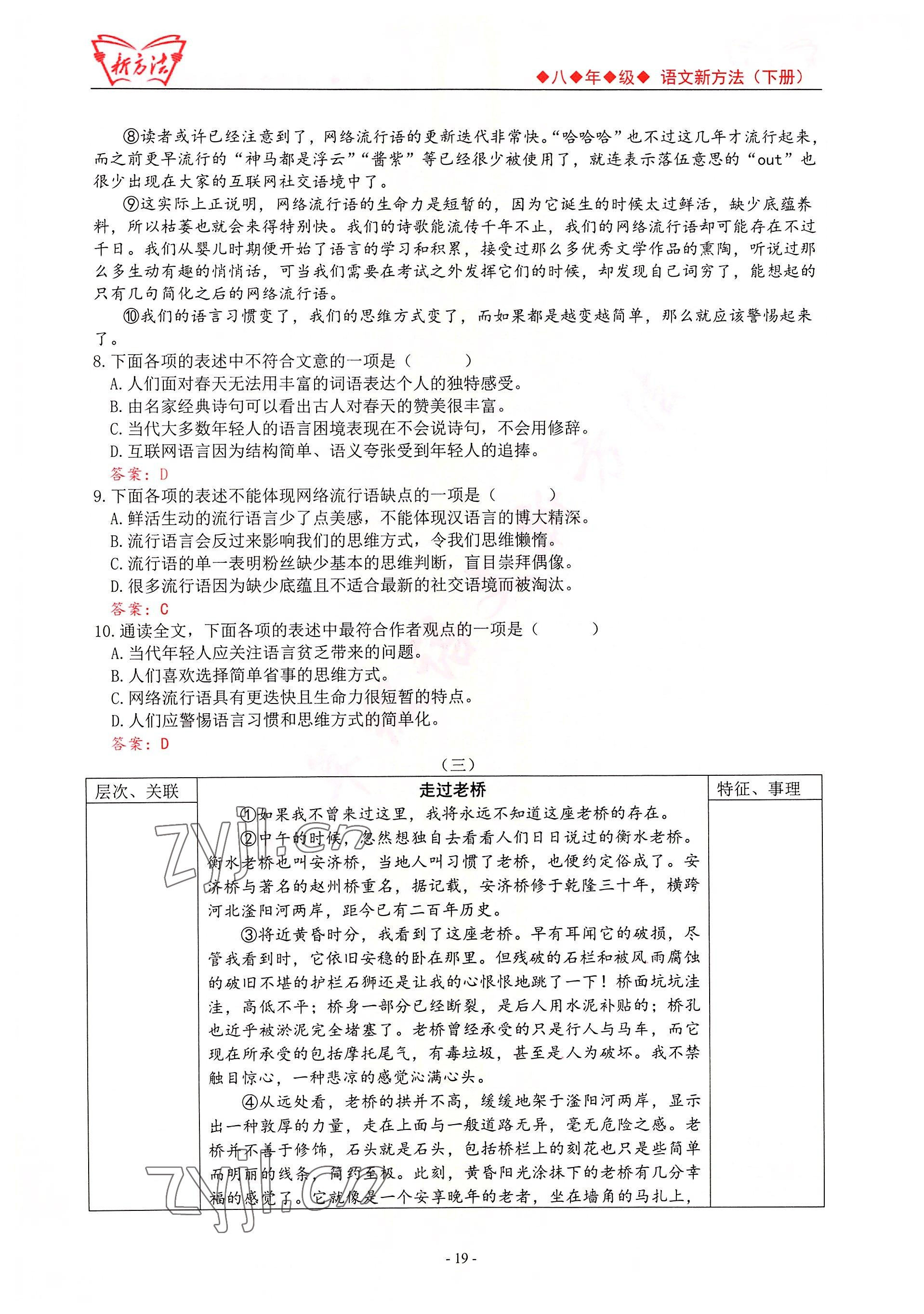 2022年新方法八年級語文人教版 參考答案第19頁