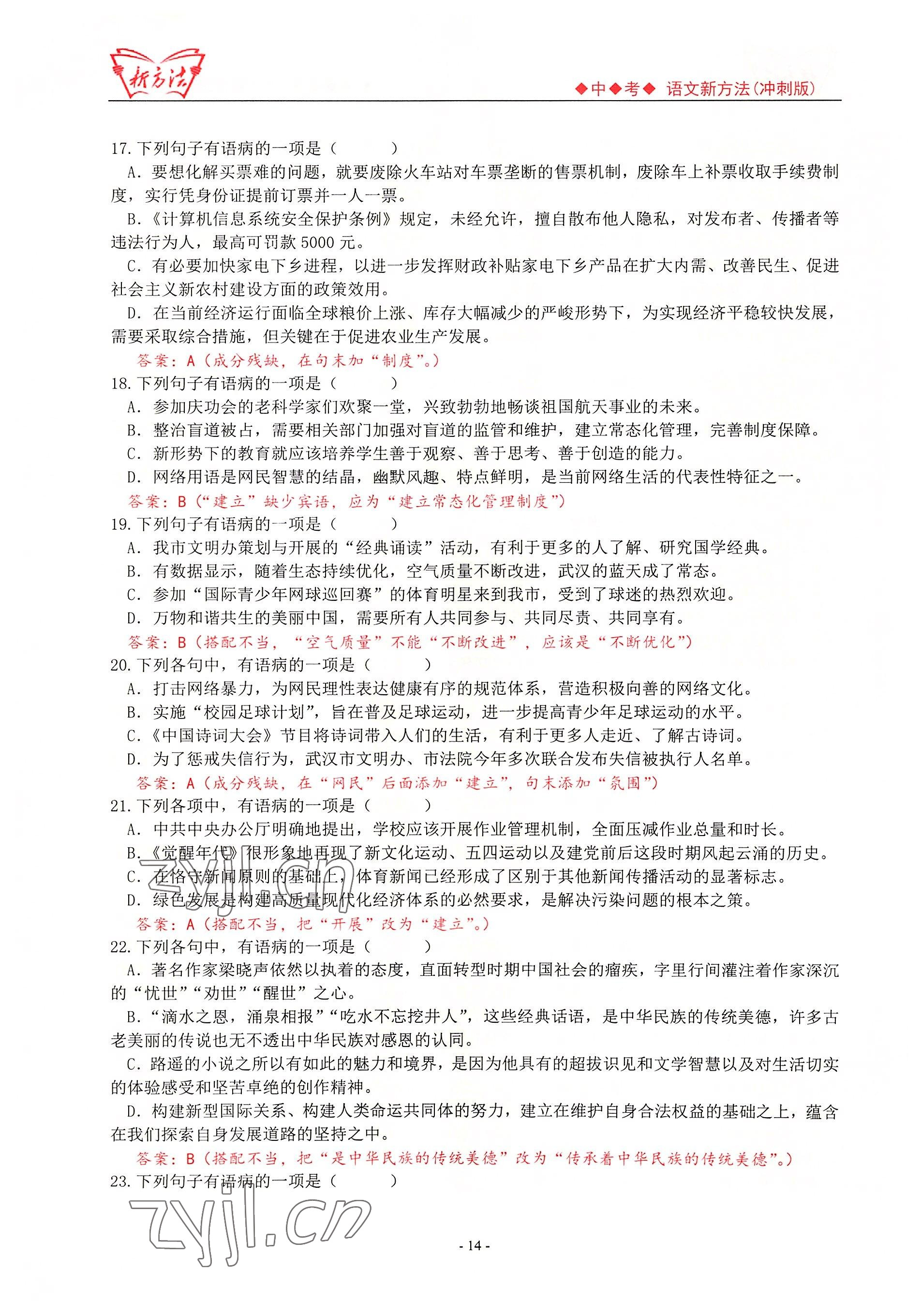 2022年新方法語(yǔ)文中考用書 參考答案第14頁(yè)