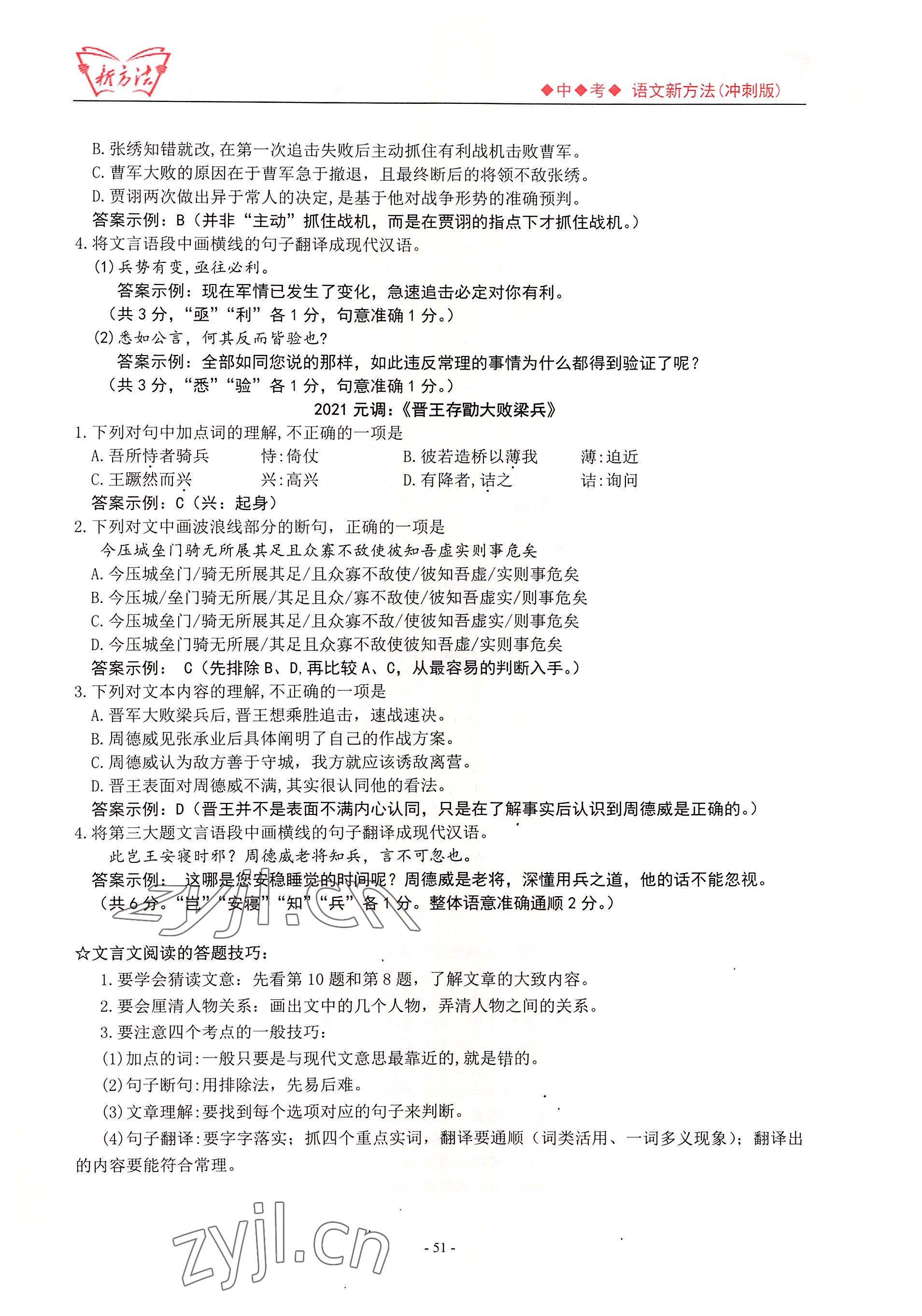 2022年新方法語文中考用書 參考答案第51頁