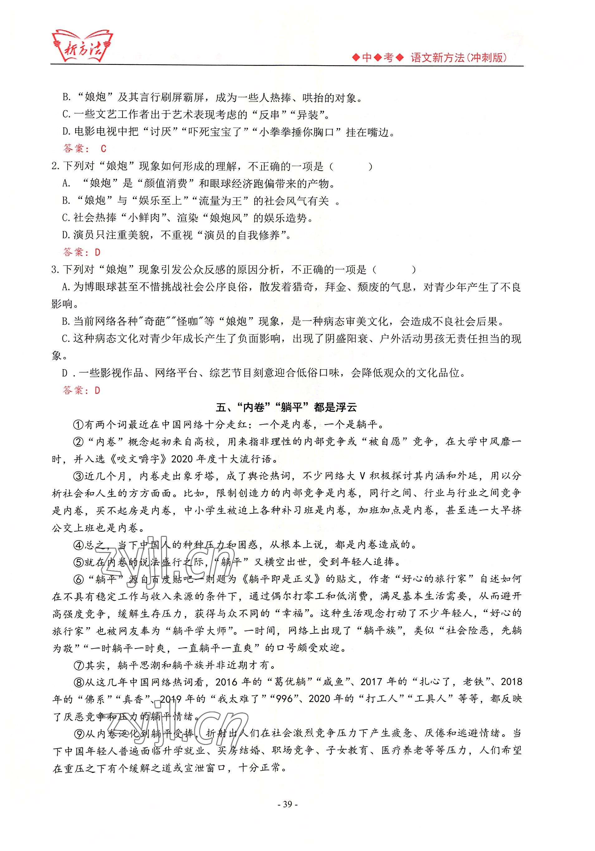 2022年新方法語文中考用書 參考答案第39頁
