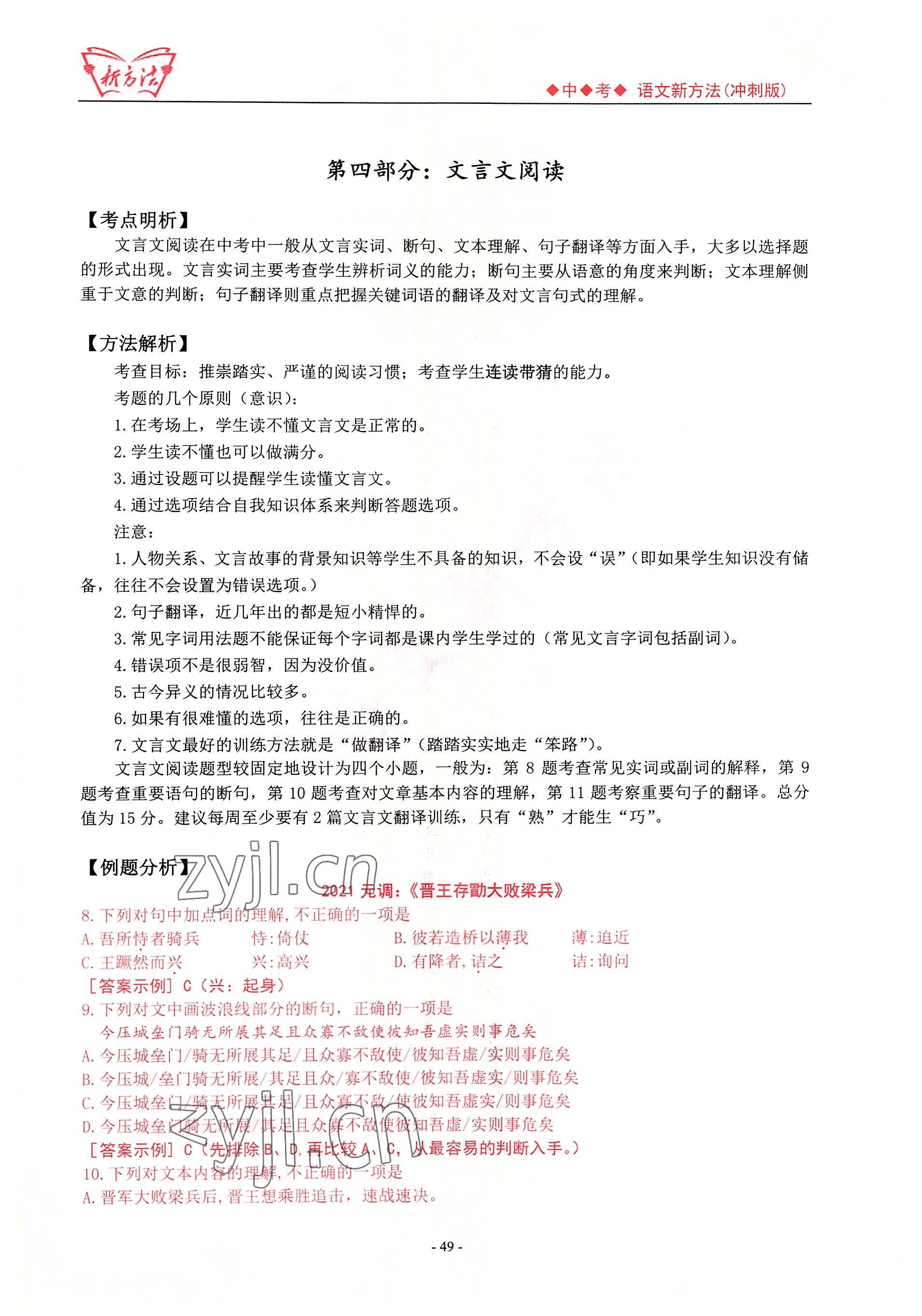 2022年新方法語文中考用書 參考答案第49頁