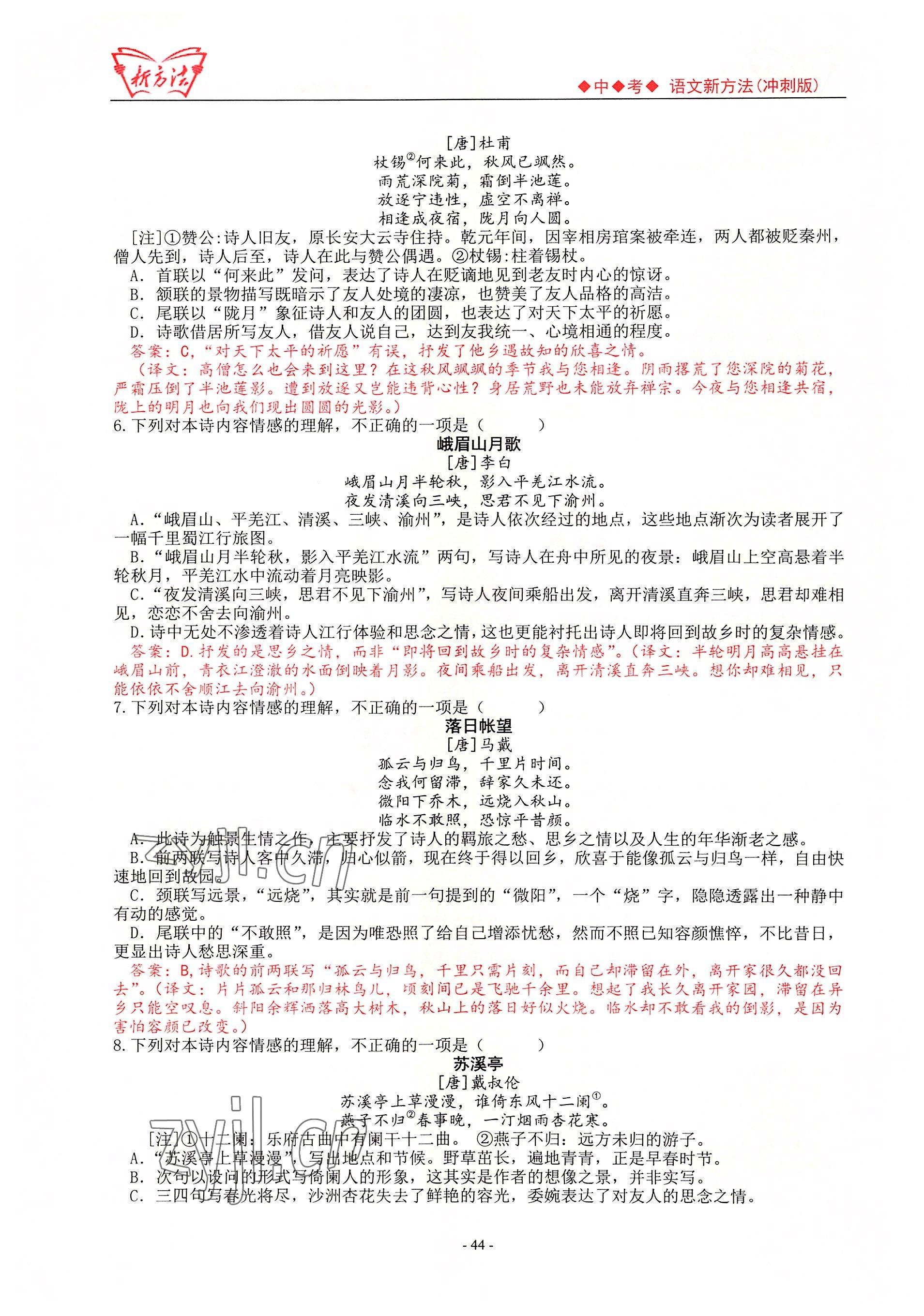 2022年新方法語文中考用書 參考答案第44頁