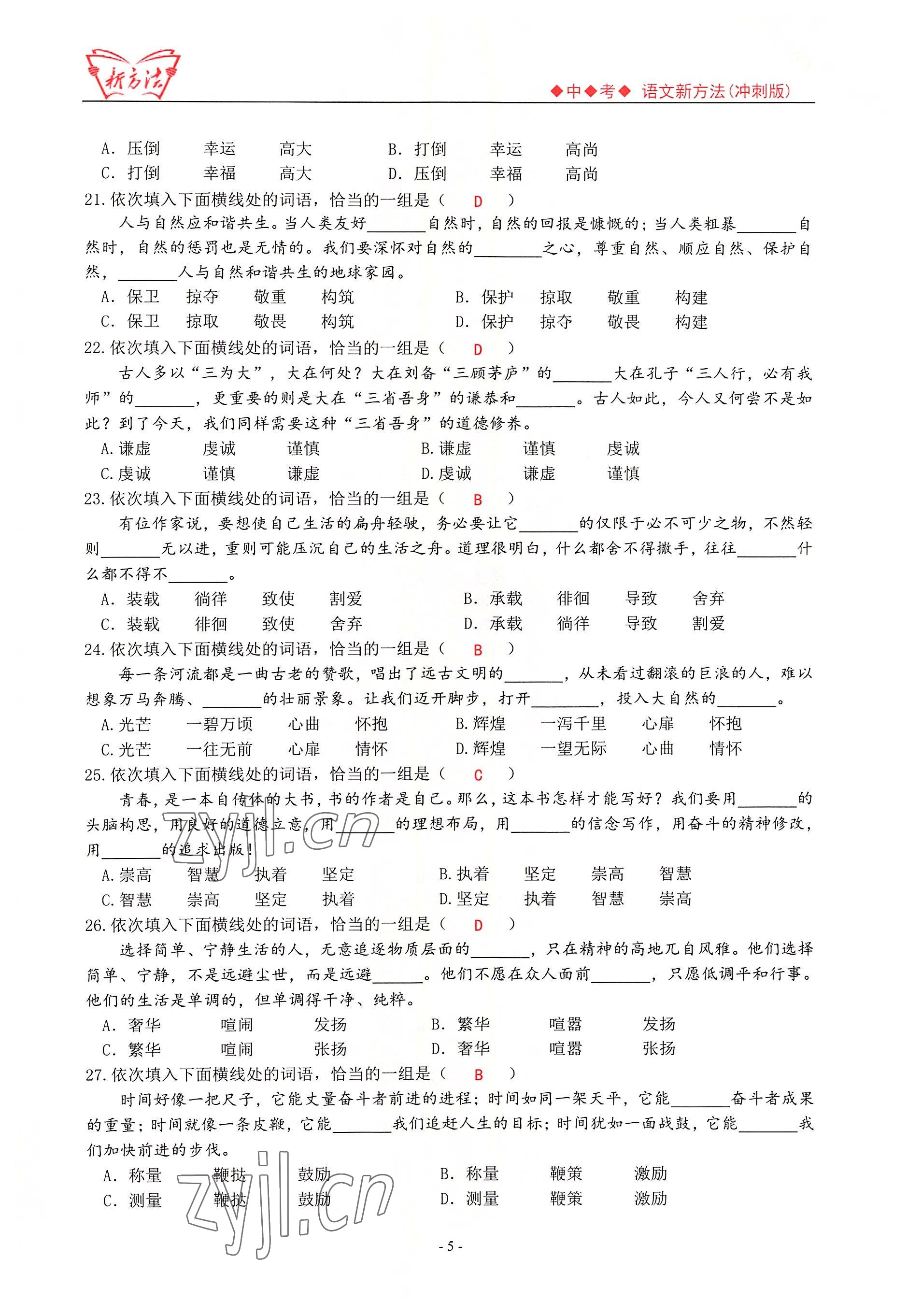 2022年新方法語文中考用書 參考答案第5頁