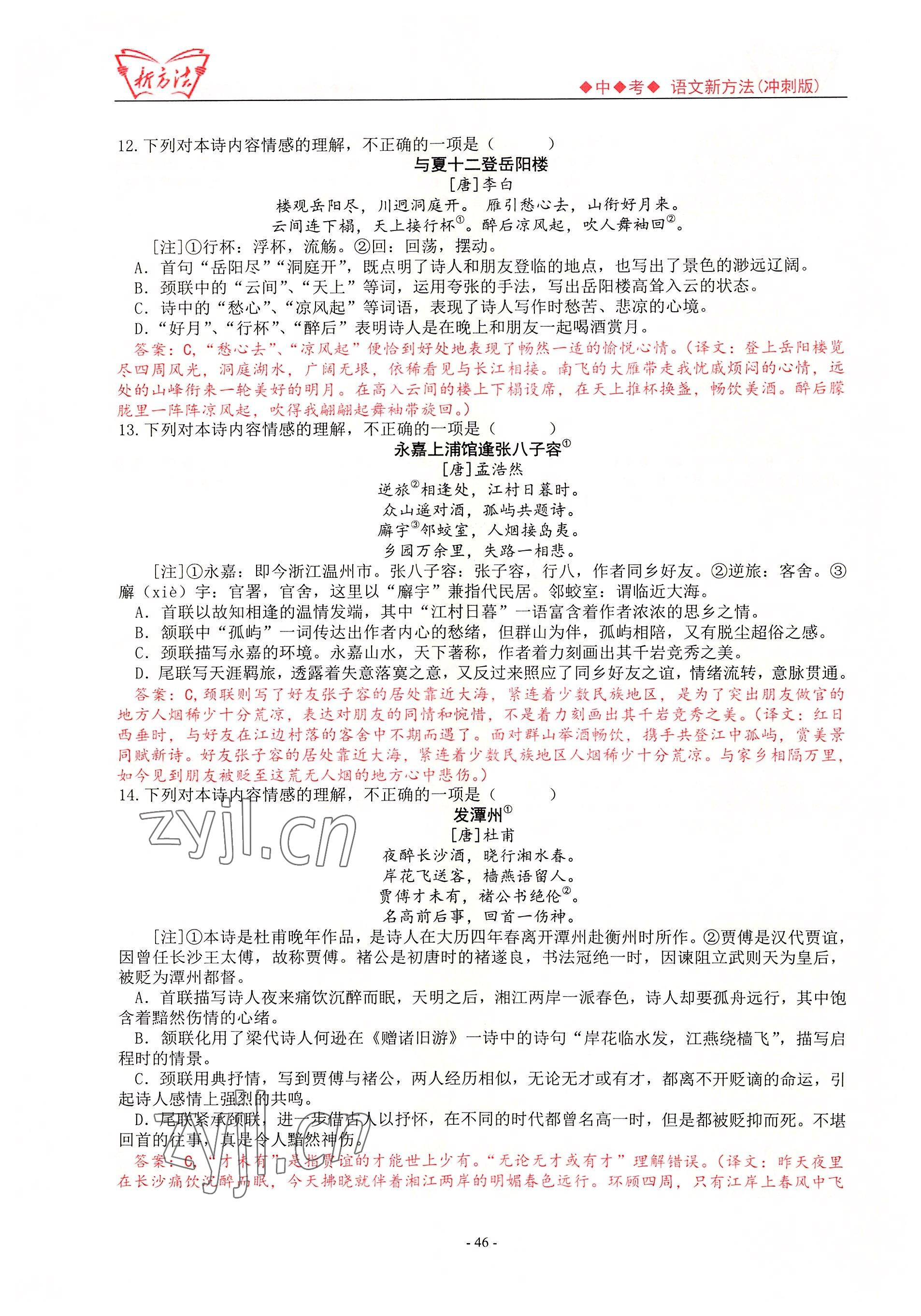 2022年新方法語(yǔ)文中考用書 參考答案第46頁(yè)