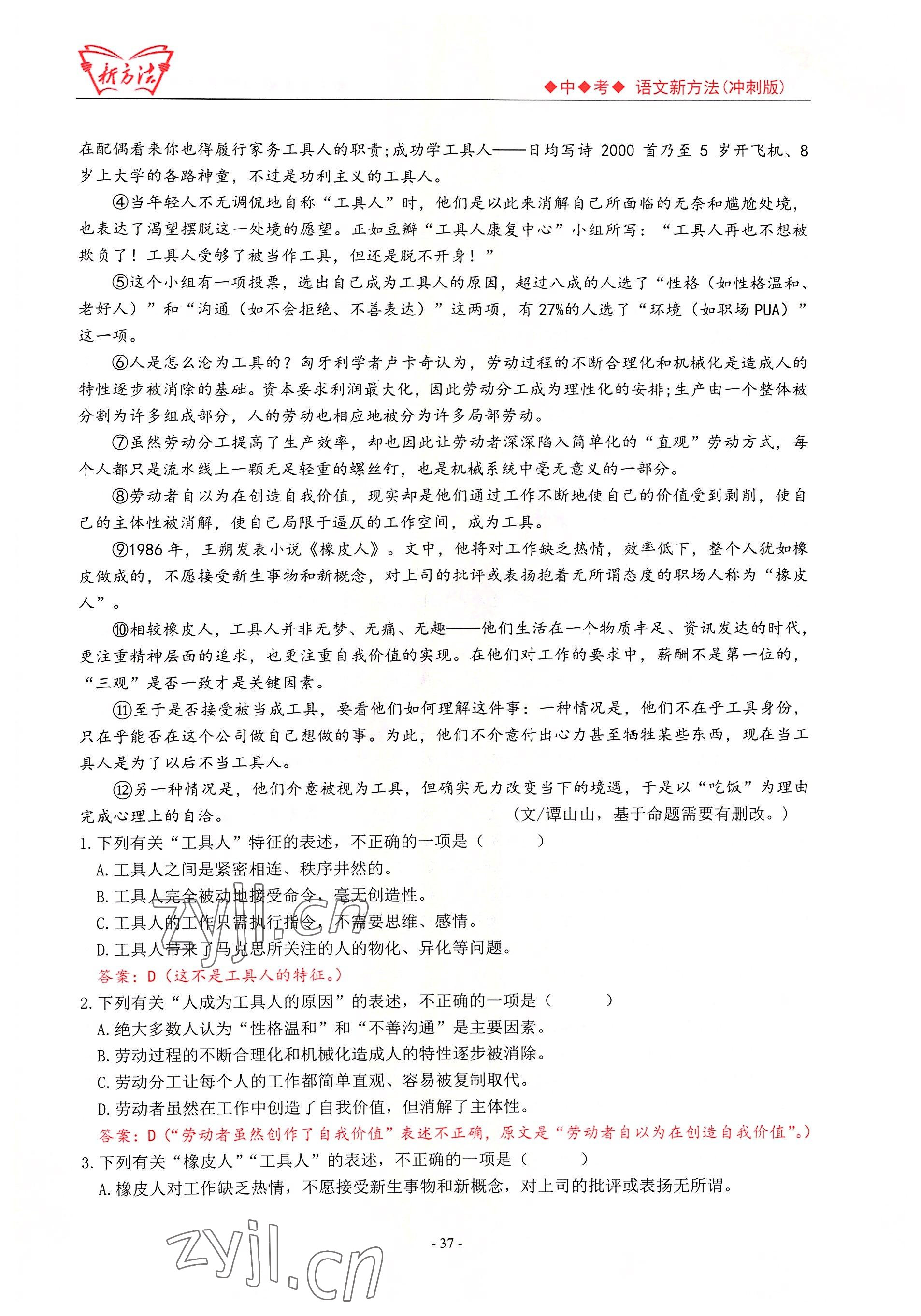 2022年新方法語(yǔ)文中考用書(shū) 參考答案第37頁(yè)