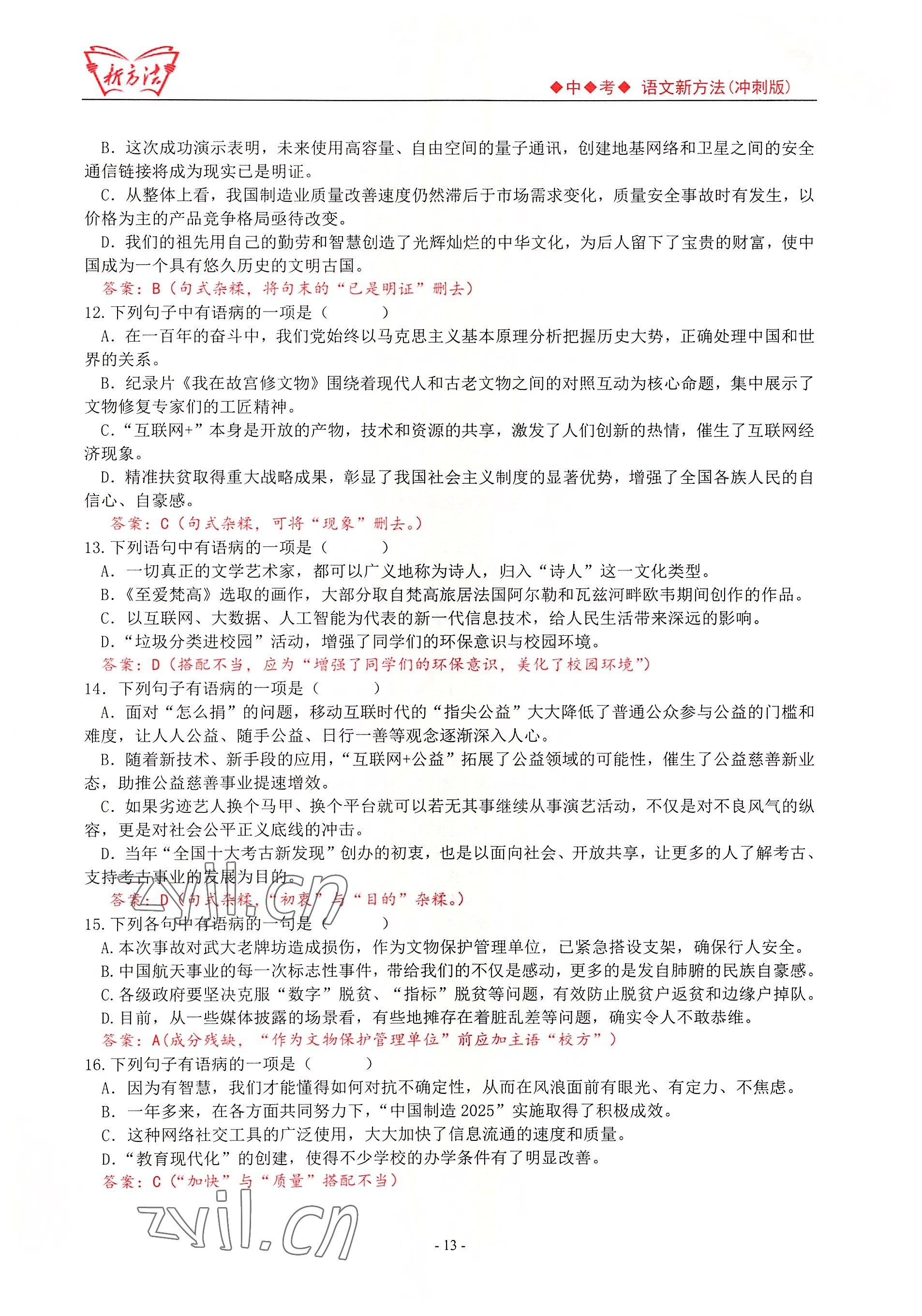 2022年新方法語文中考用書 參考答案第13頁