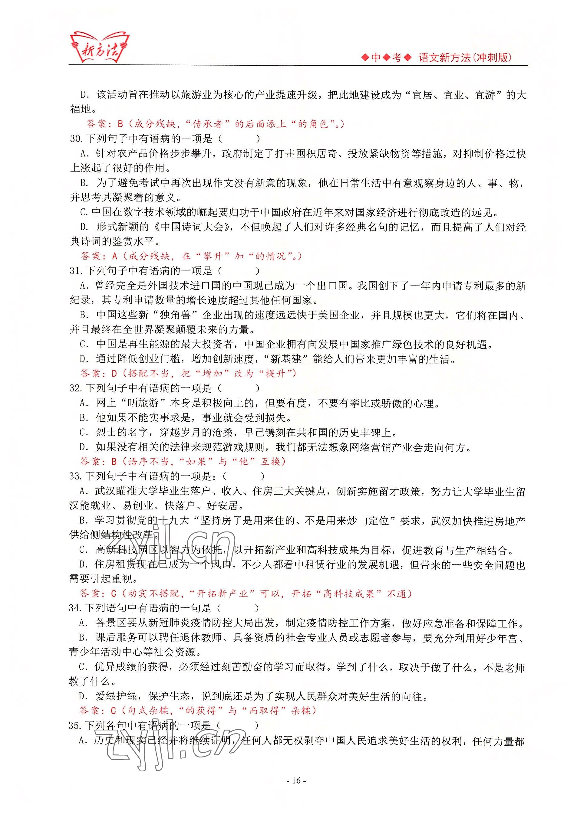 2022年新方法語文中考用書 參考答案第16頁