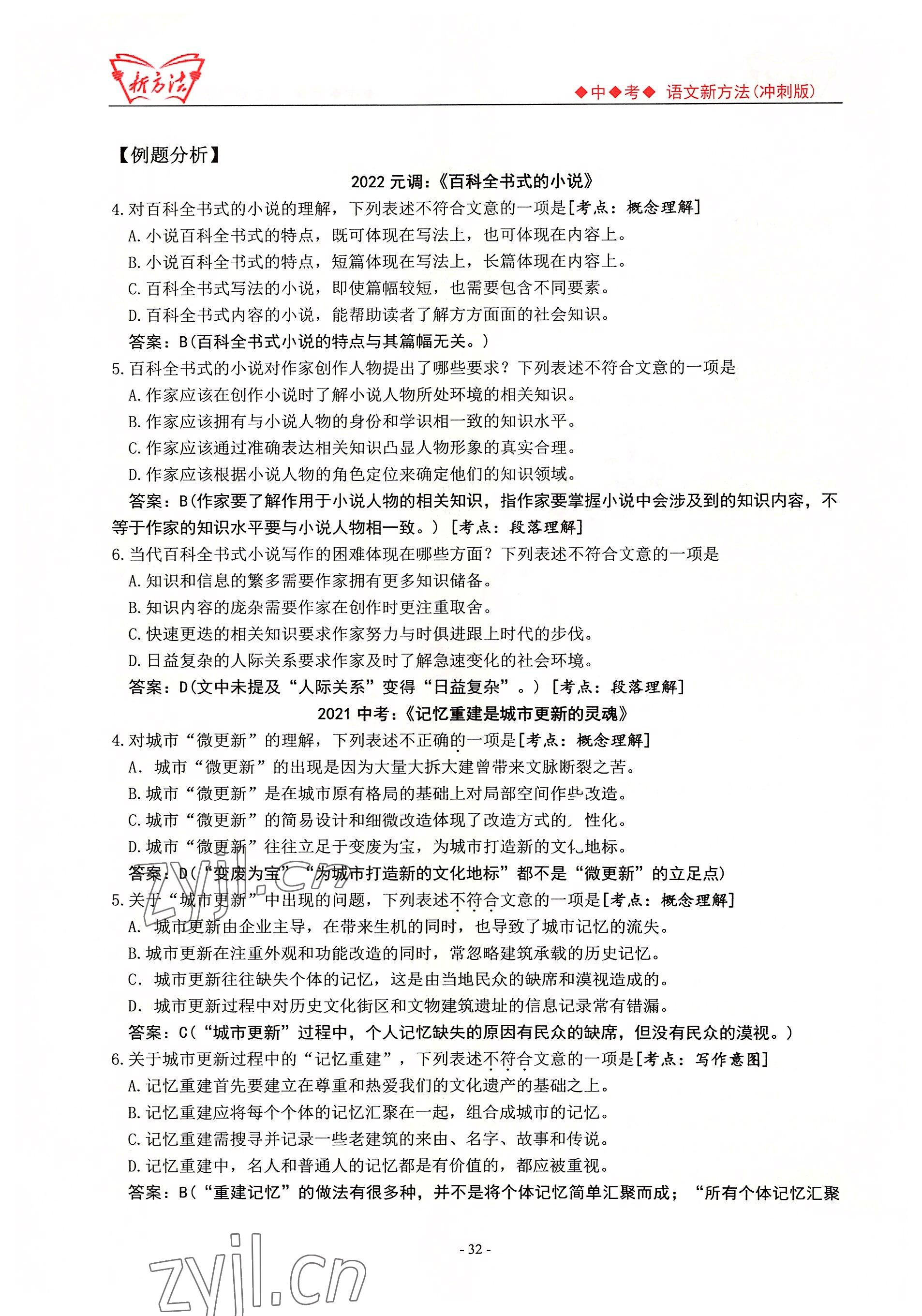 2022年新方法語文中考用書 參考答案第32頁