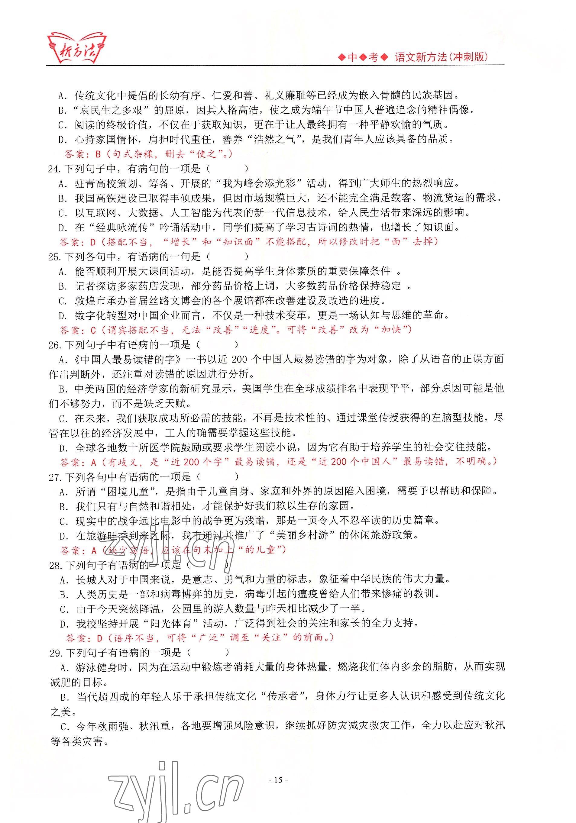 2022年新方法語(yǔ)文中考用書(shū) 參考答案第15頁(yè)