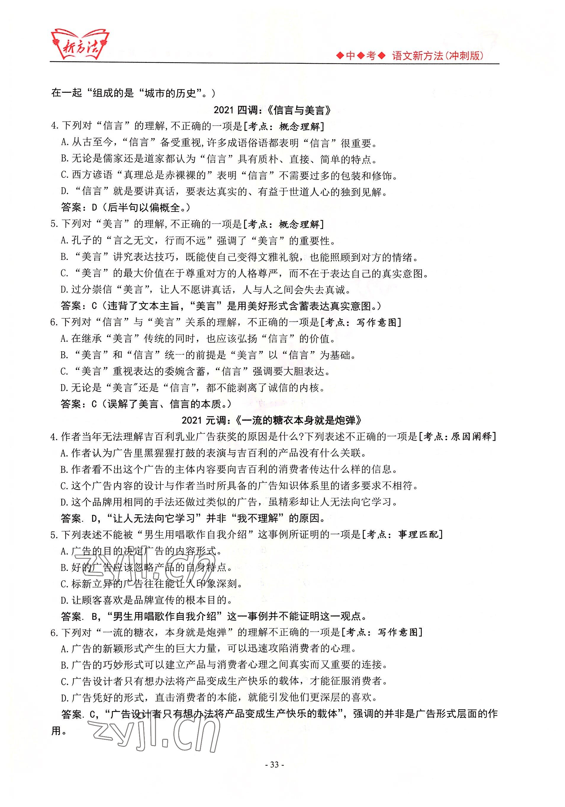 2022年新方法語(yǔ)文中考用書(shū) 參考答案第33頁(yè)