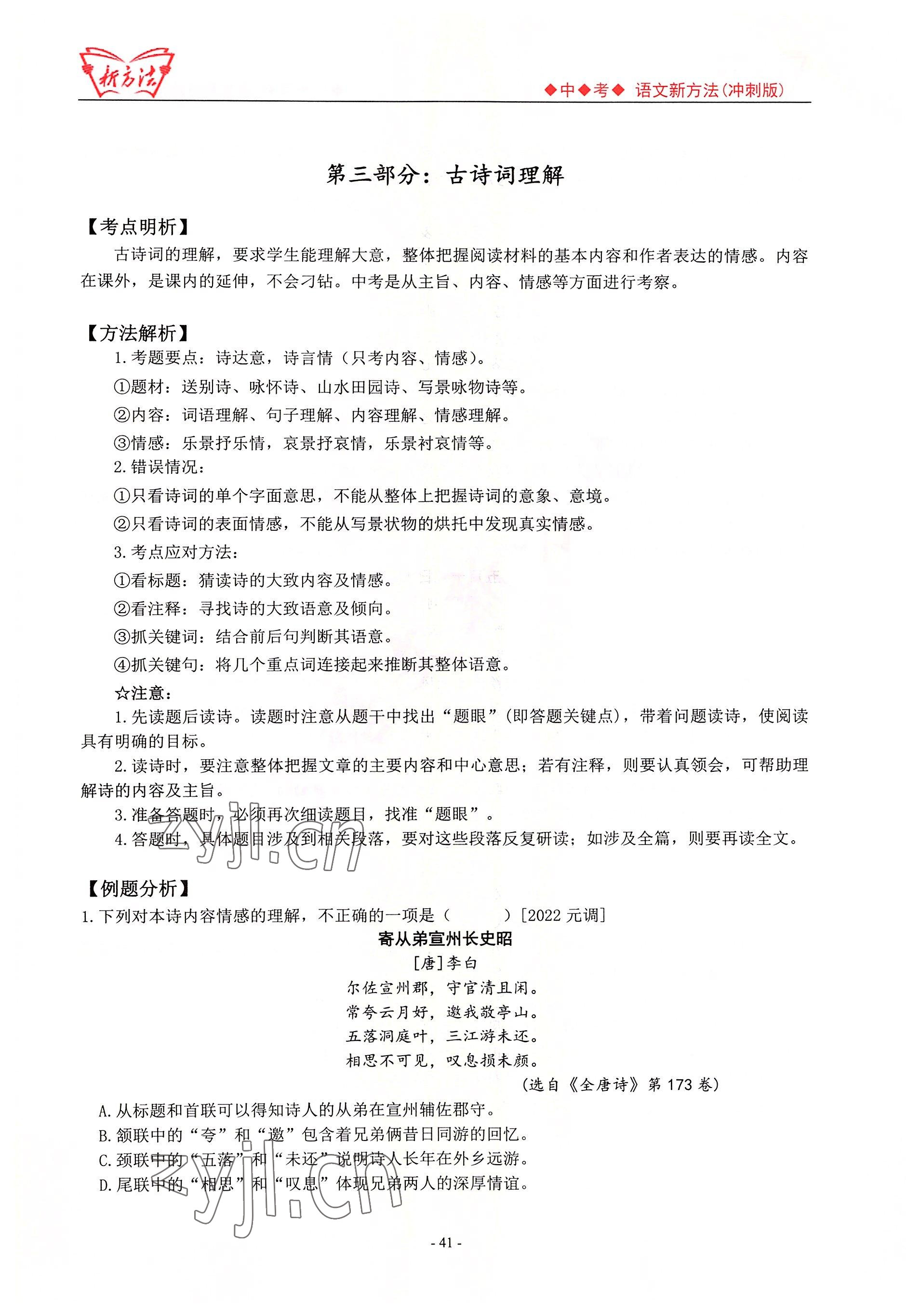 2022年新方法語(yǔ)文中考用書(shū) 參考答案第41頁(yè)