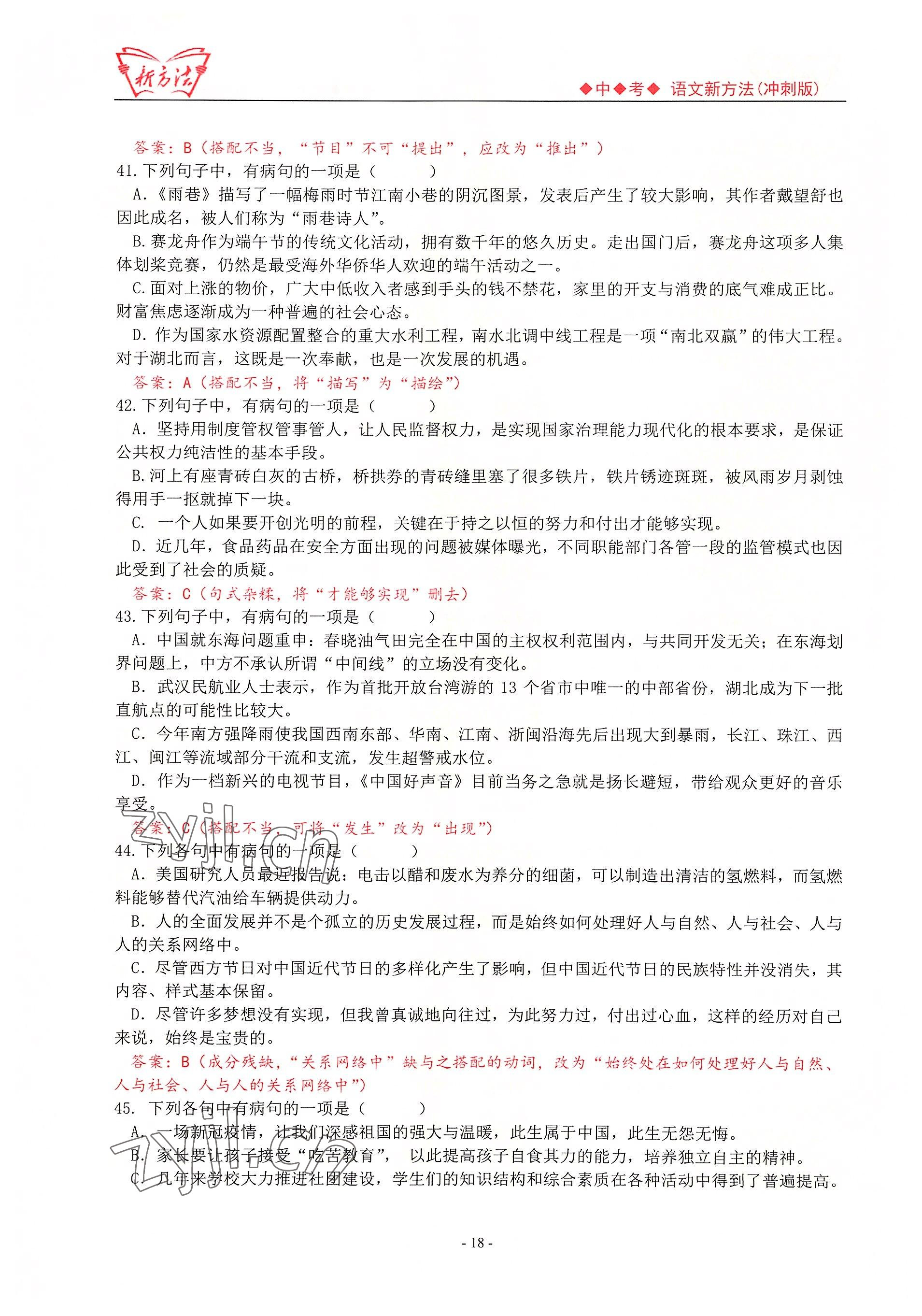 2022年新方法語文中考用書 參考答案第18頁