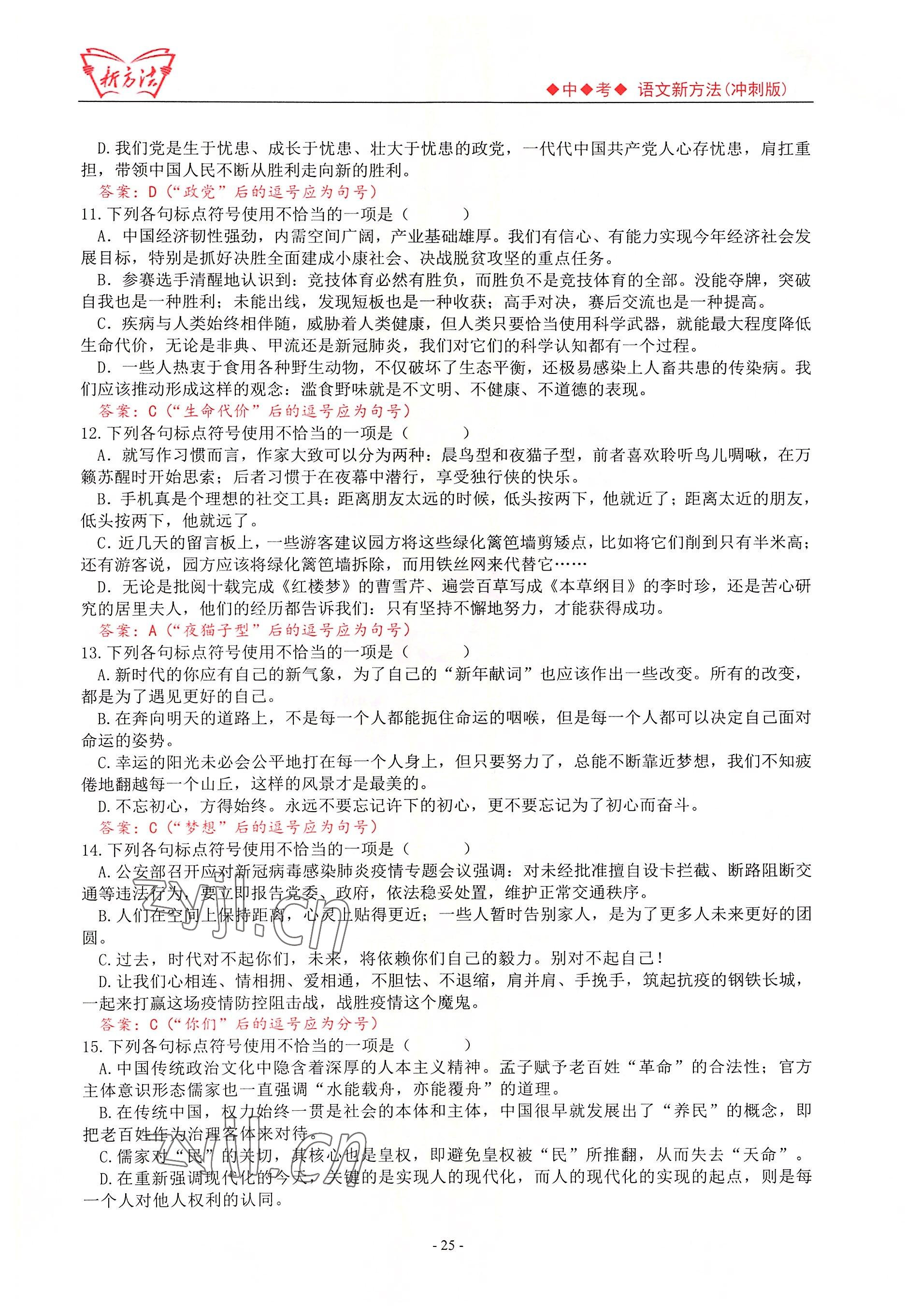 2022年新方法語文中考用書 參考答案第25頁