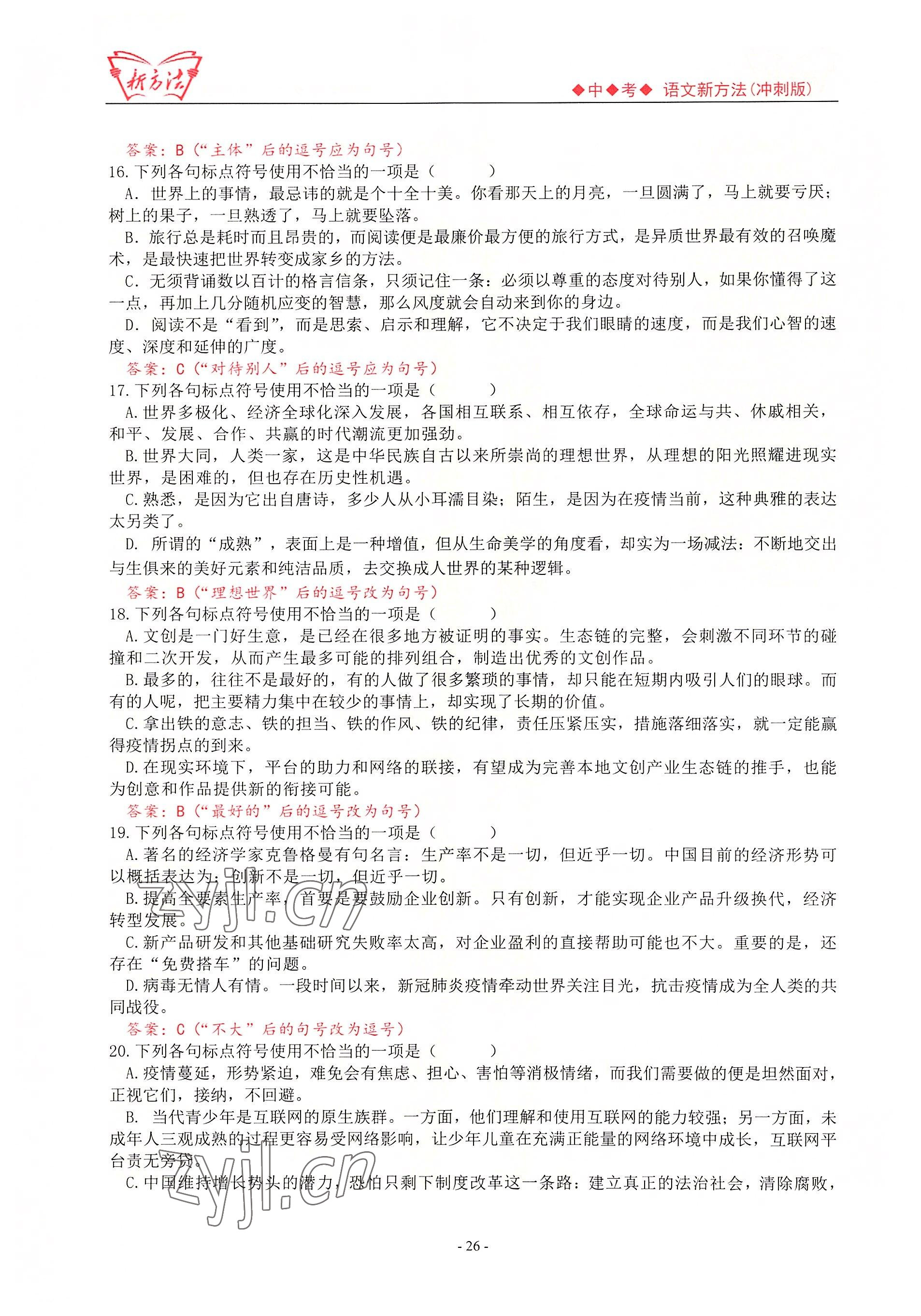 2022年新方法語文中考用書 參考答案第26頁