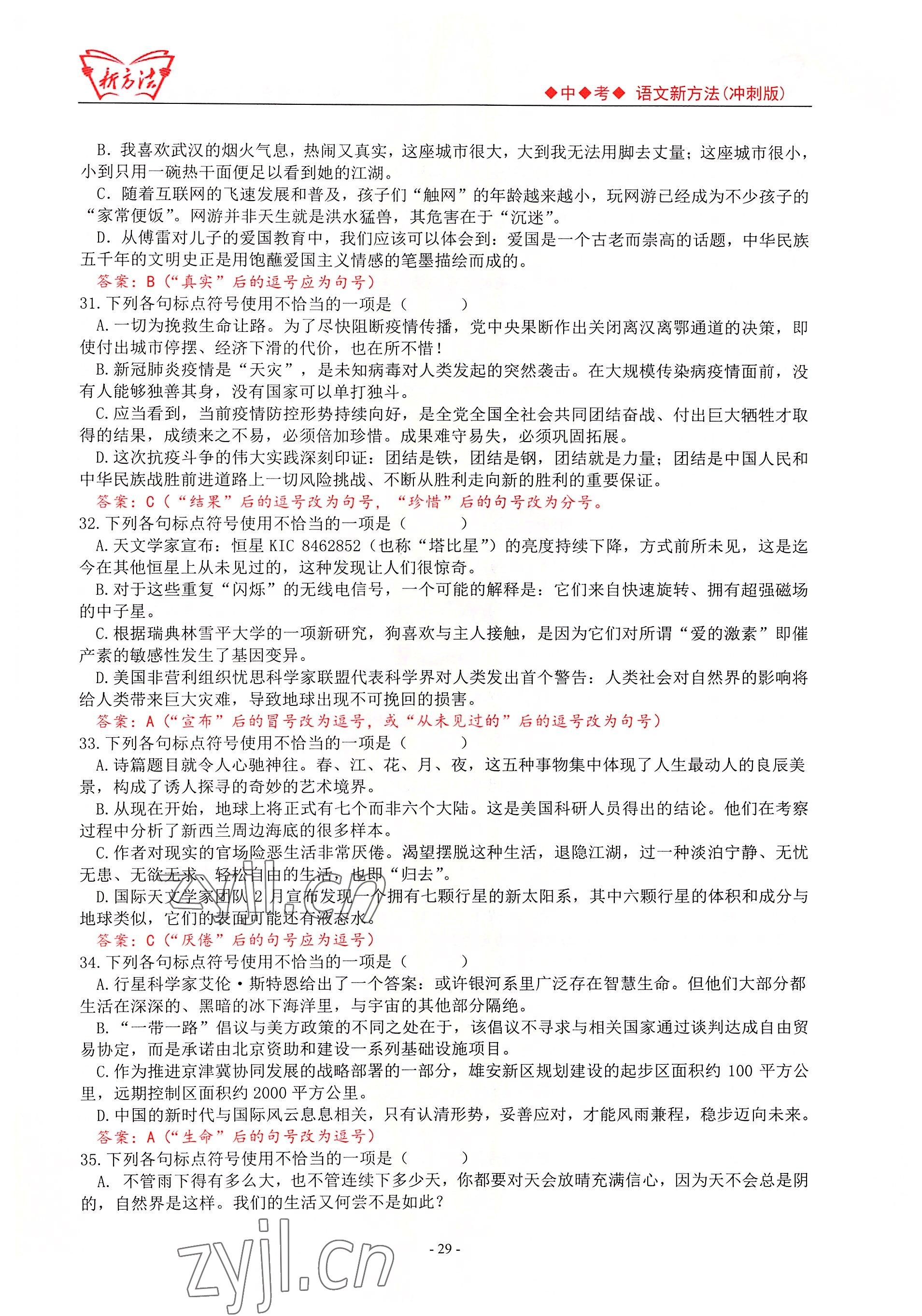 2022年新方法語文中考用書 參考答案第29頁