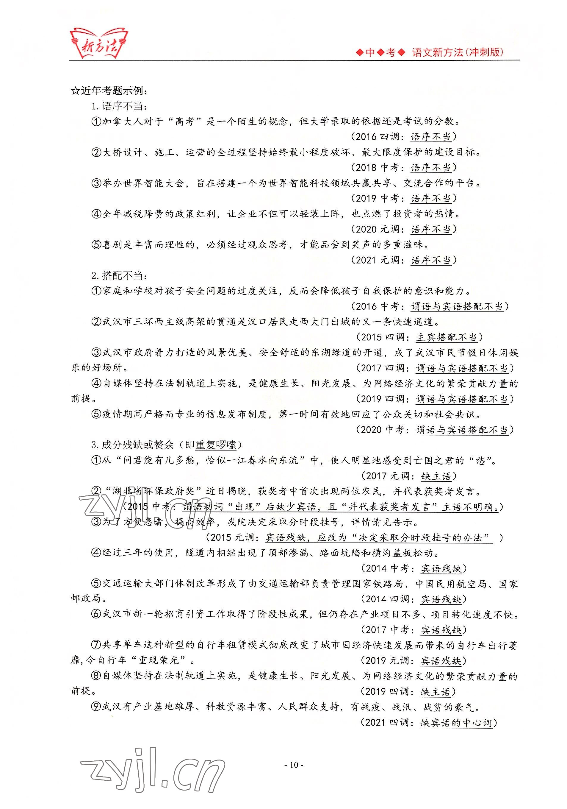 2022年新方法語文中考用書 參考答案第10頁