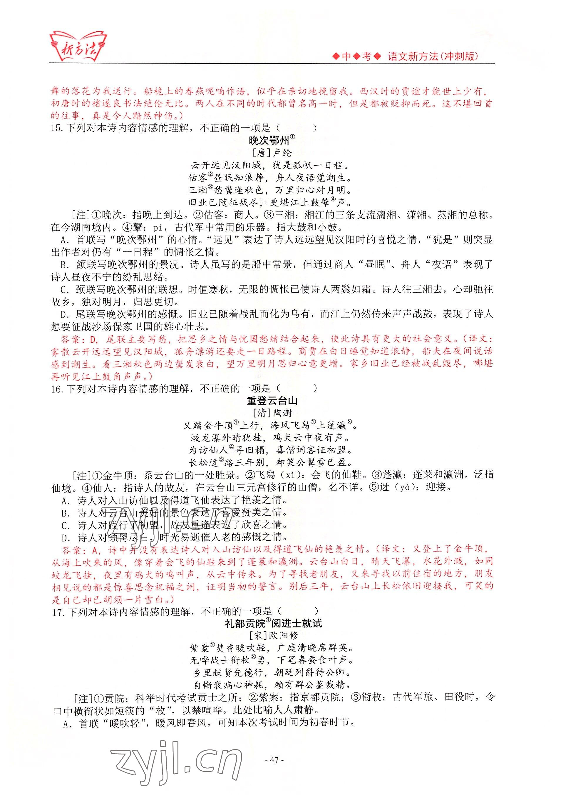2022年新方法語文中考用書 參考答案第47頁